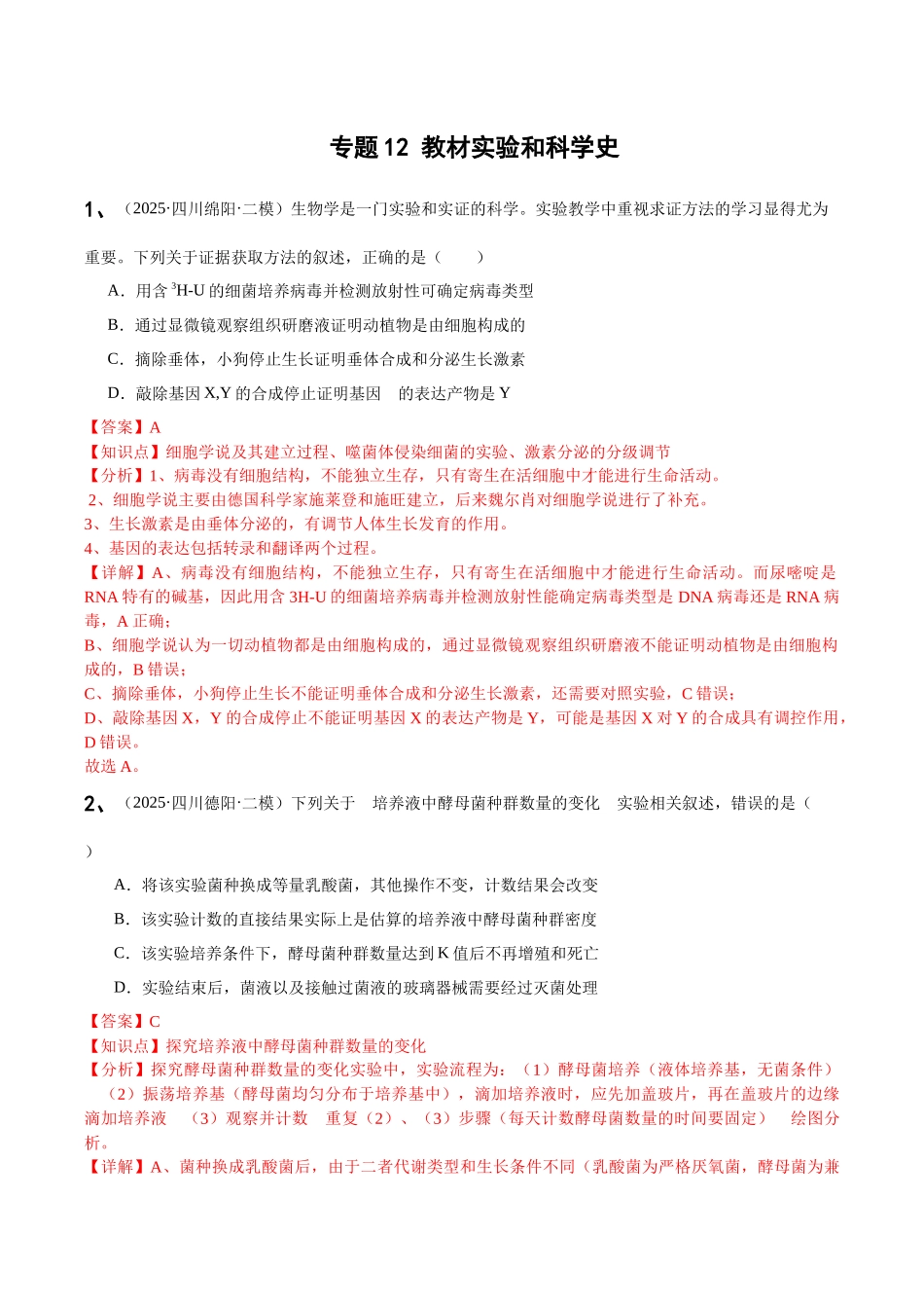 专题12 教材实验和科学史（教师版）.docx_第1页