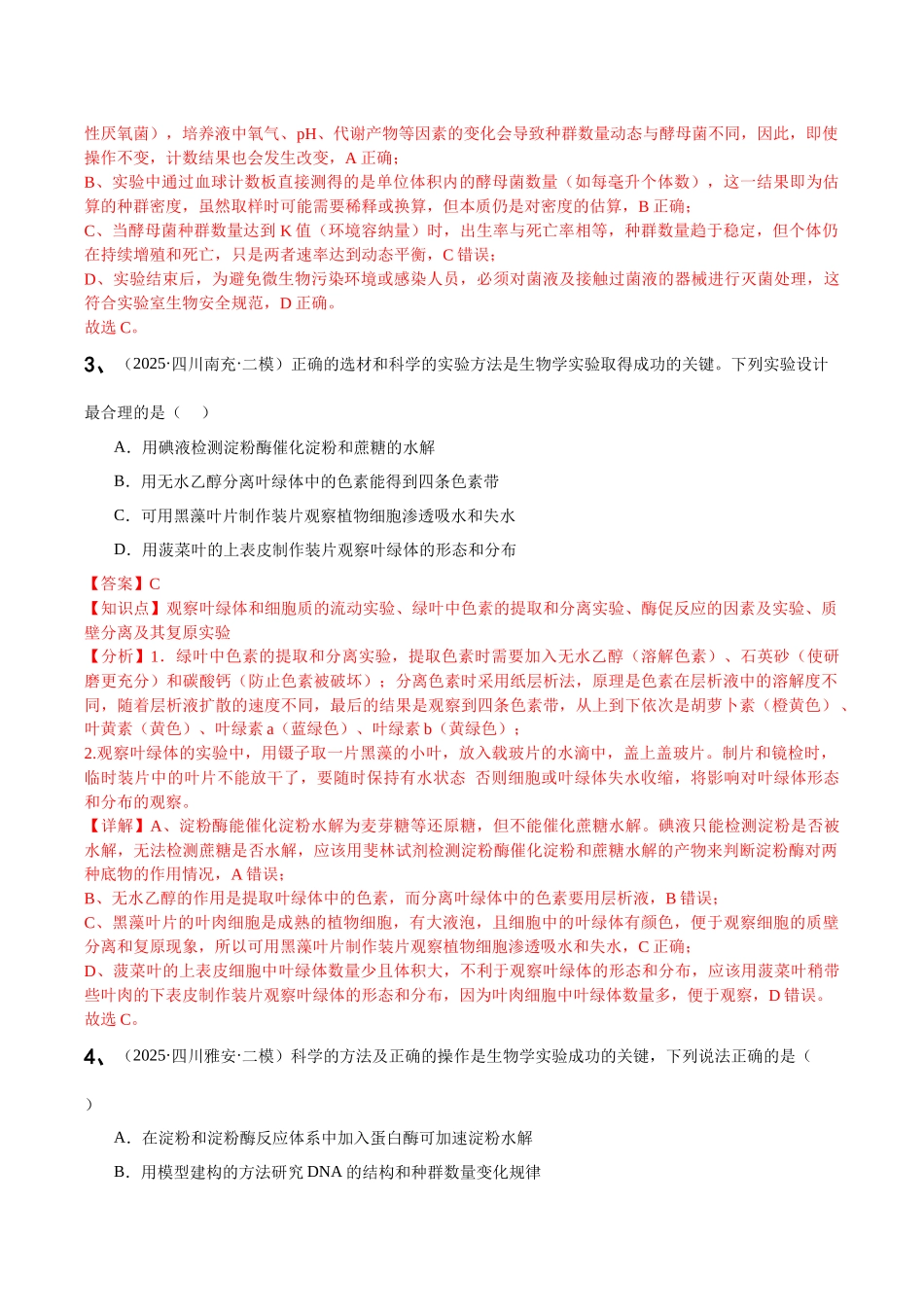 专题12 教材实验和科学史（教师版）.docx_第2页