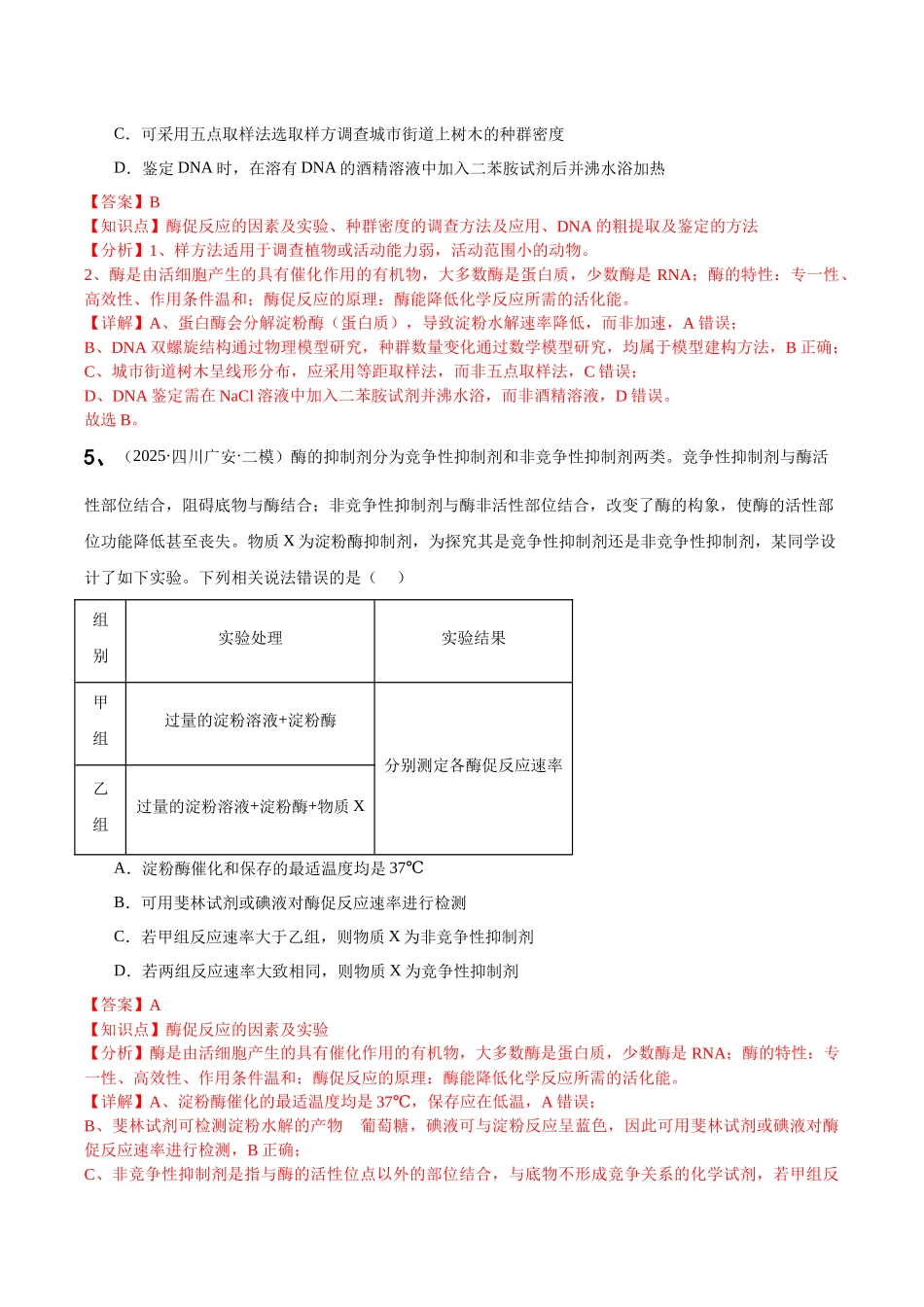 专题12 教材实验和科学史（教师版）.docx_第3页