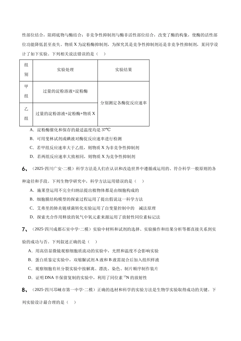 专题12 教材实验和科学史（学生版）.docx_第2页