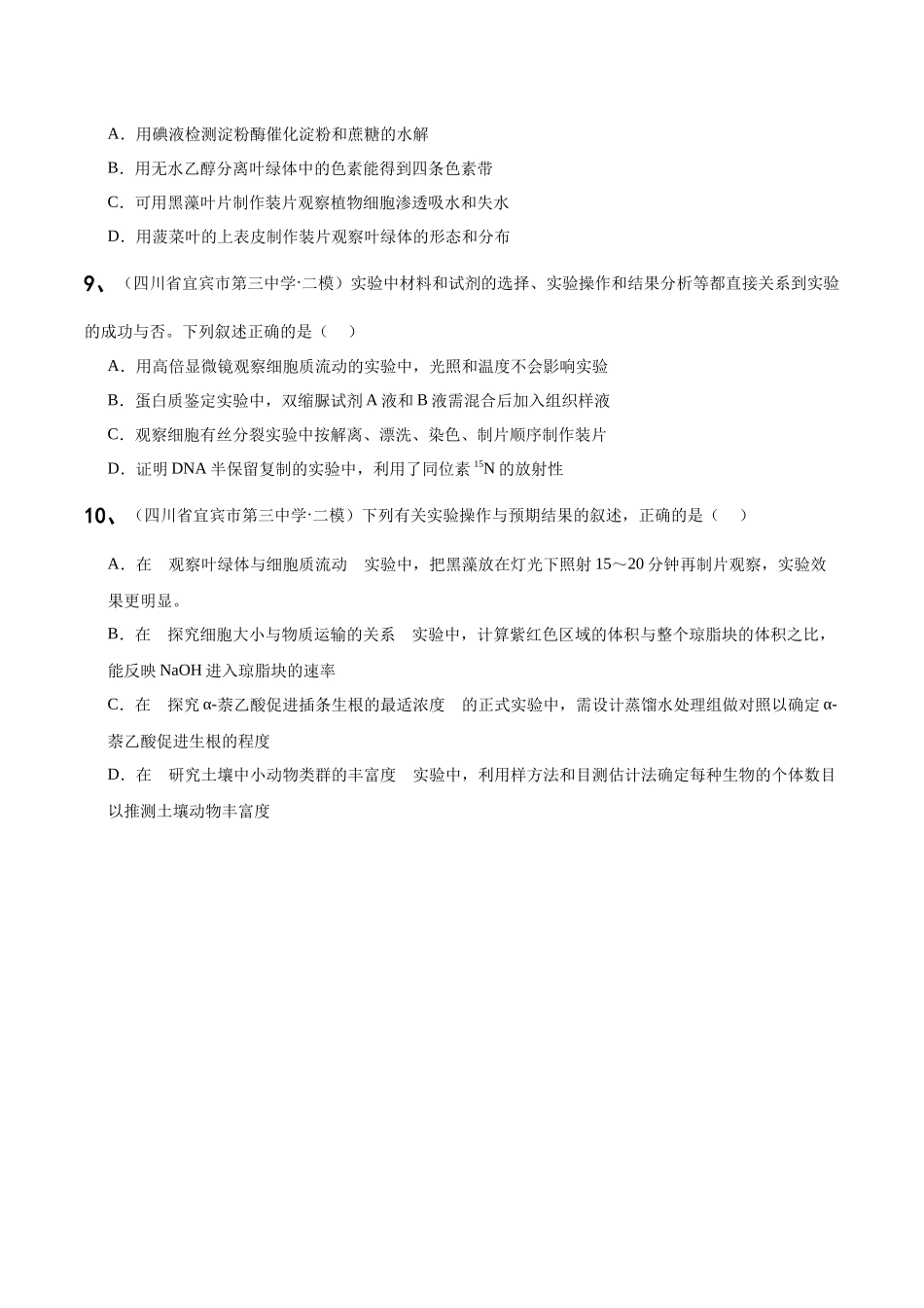 专题12 教材实验和科学史（学生版）.docx_第3页