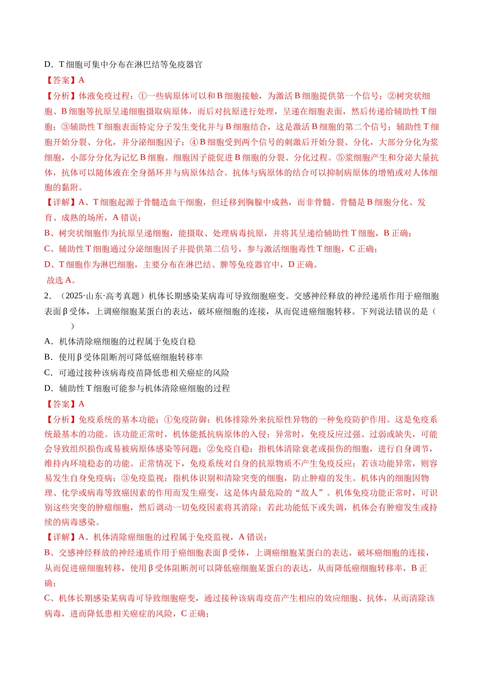 专题12 免疫调节（全国通用）（教师版）.docx_第3页