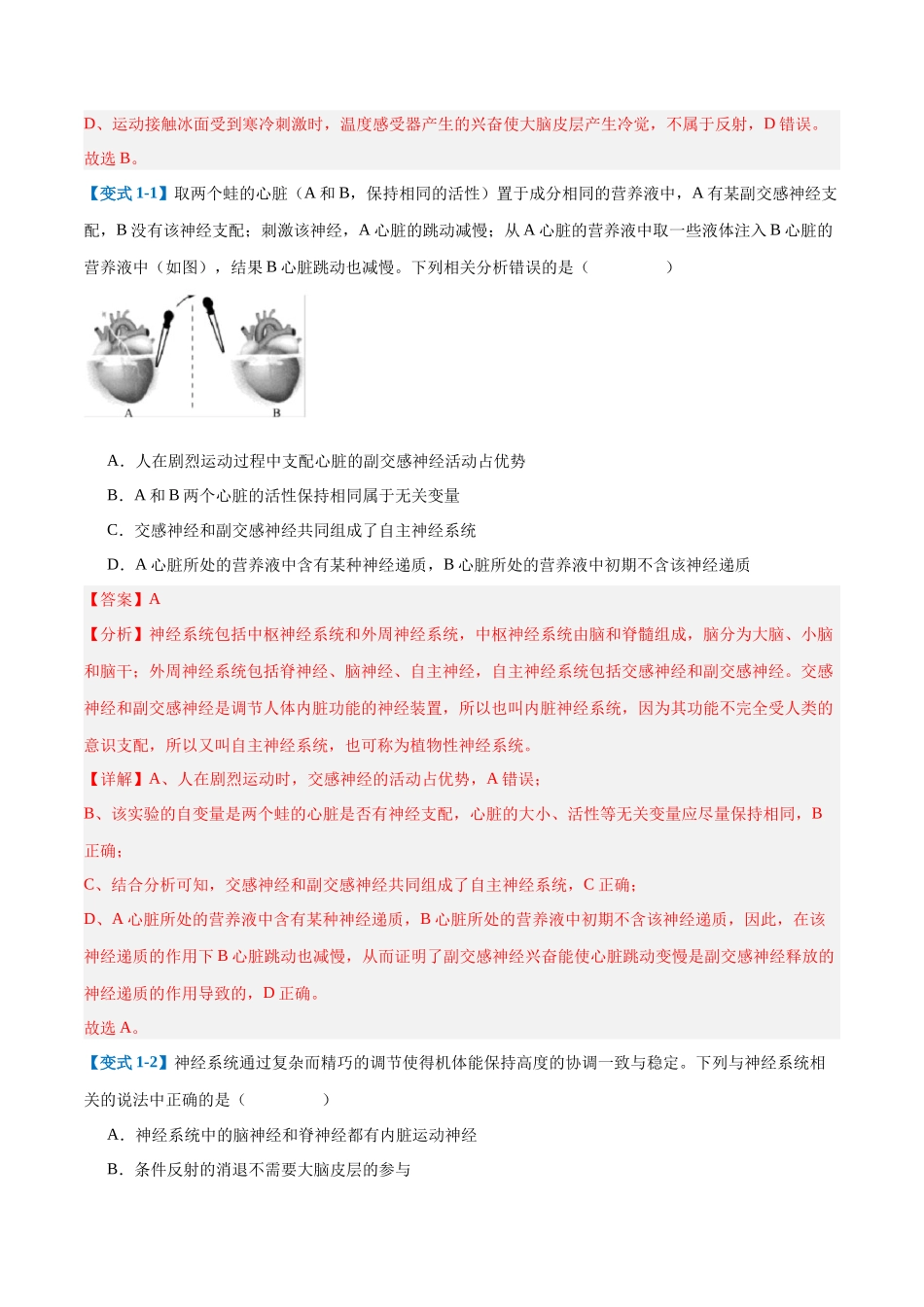 专题12 神经调节(6大题型)(教师版).docx_第2页