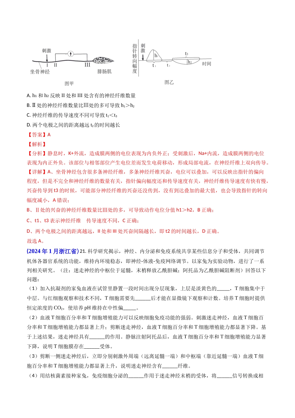 专题12 神经-体液调节（教师版）.docx_第2页