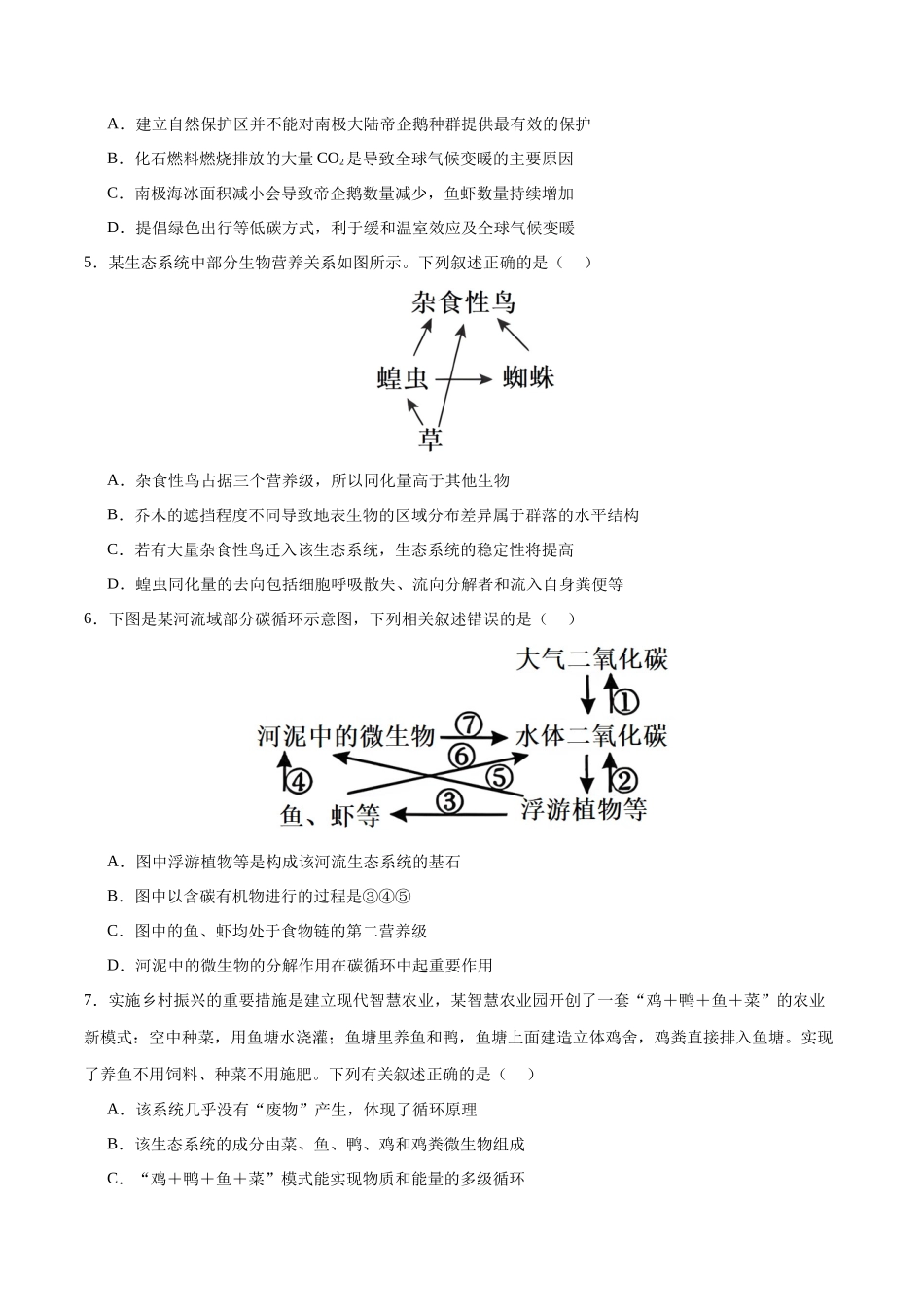 专题12 生态系统(选择题60道)(原卷版).docx_第2页
