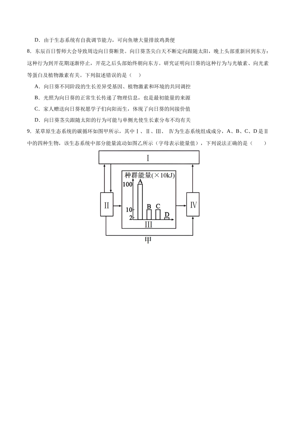 专题12 生态系统(选择题60道)(原卷版).docx_第3页