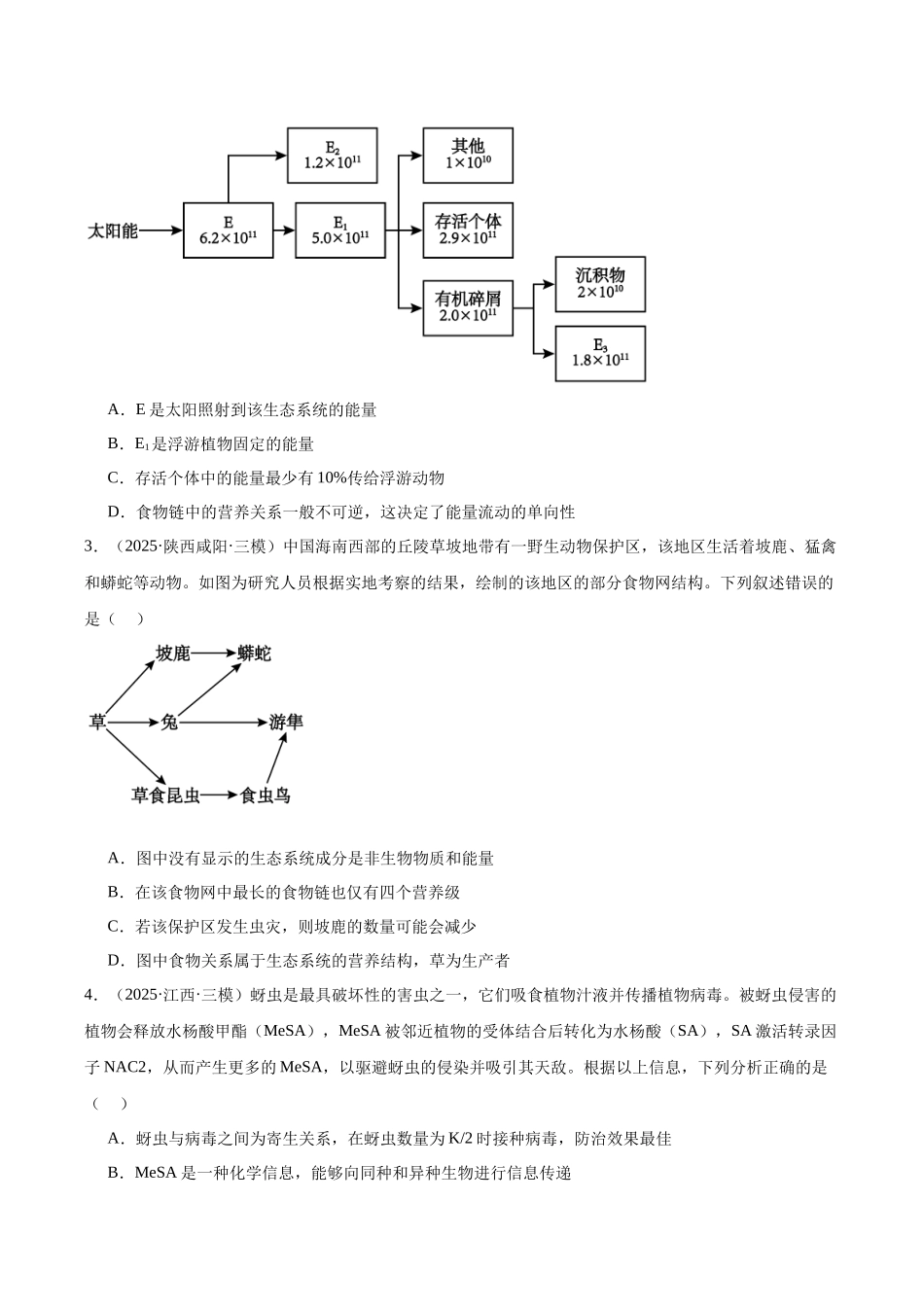 专题12 生态系统及人与环境（学生版）.docx_第2页