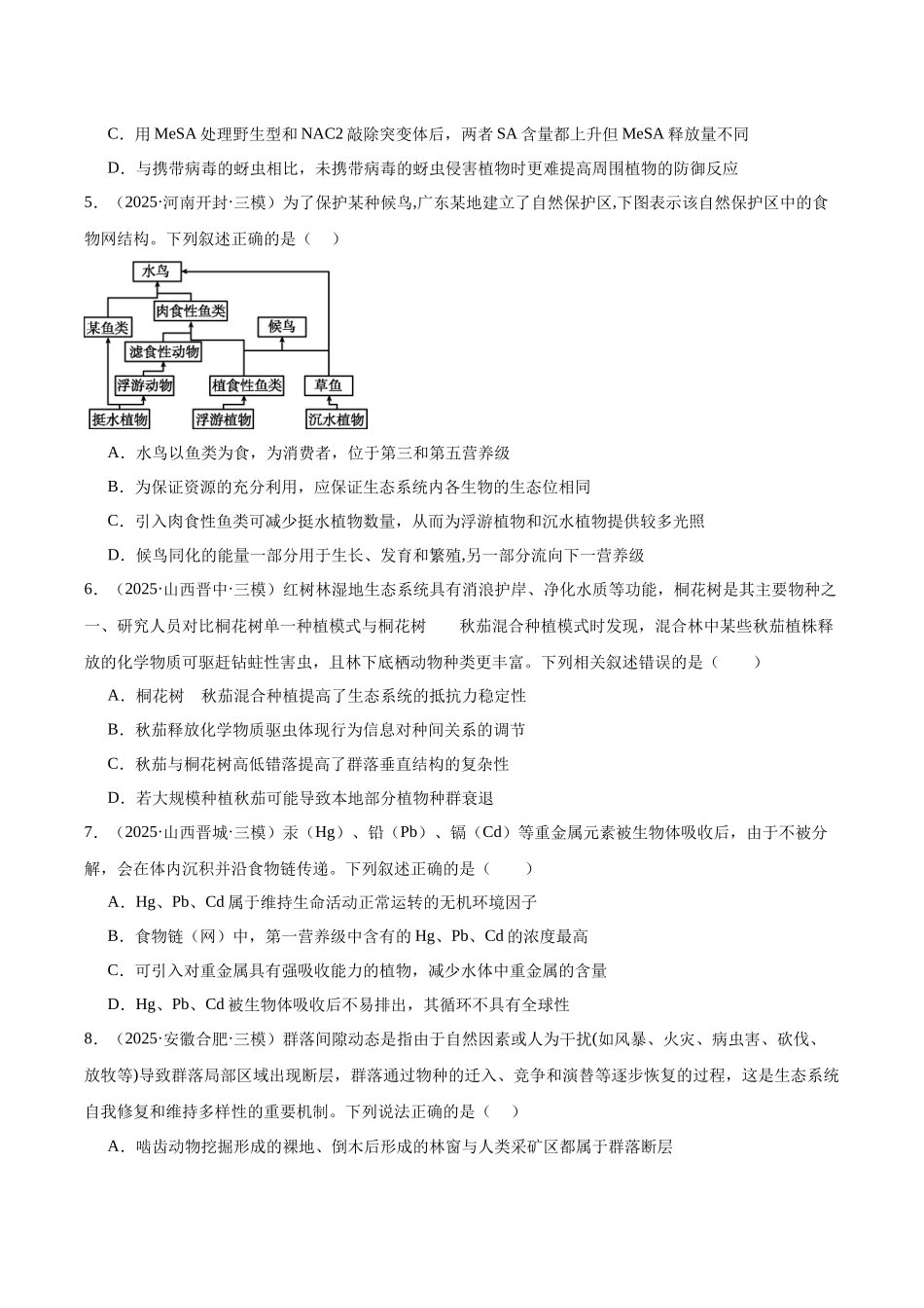 专题12 生态系统及人与环境（学生版）.docx_第3页