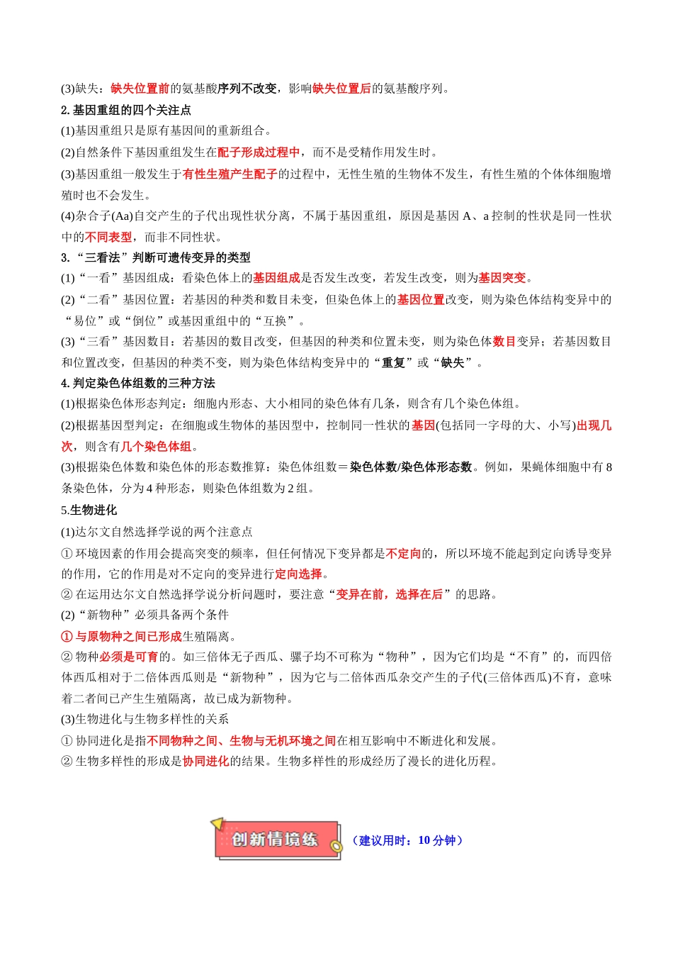 专题12 生物的变异与进化（原卷版）.docx_第2页