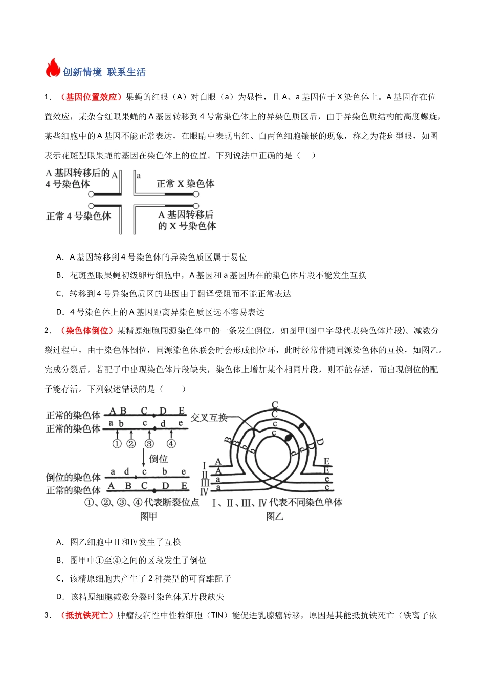 专题12 生物的变异与进化（原卷版）.docx_第3页