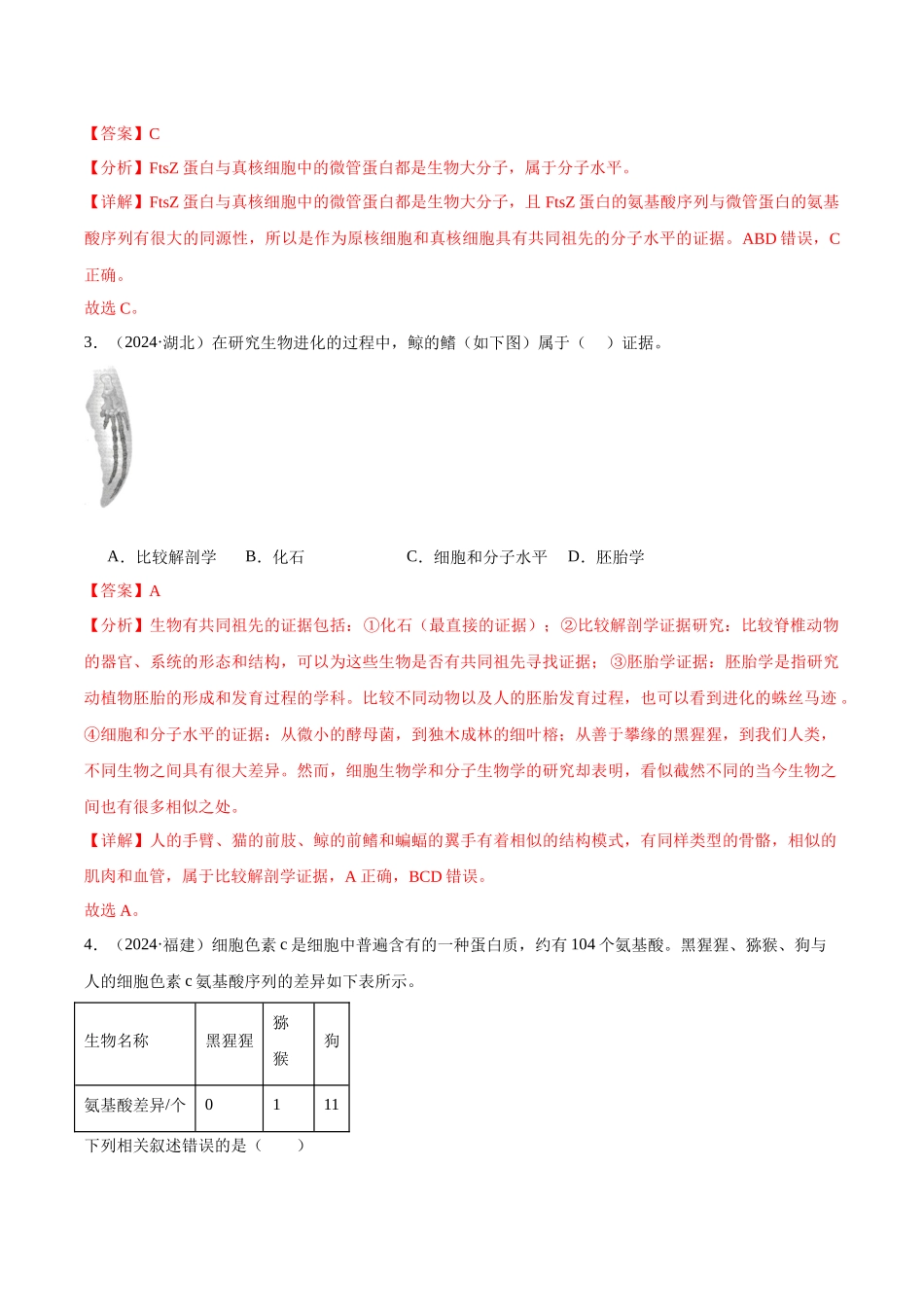 专题12 生物的进化（教师版）.docx_第2页