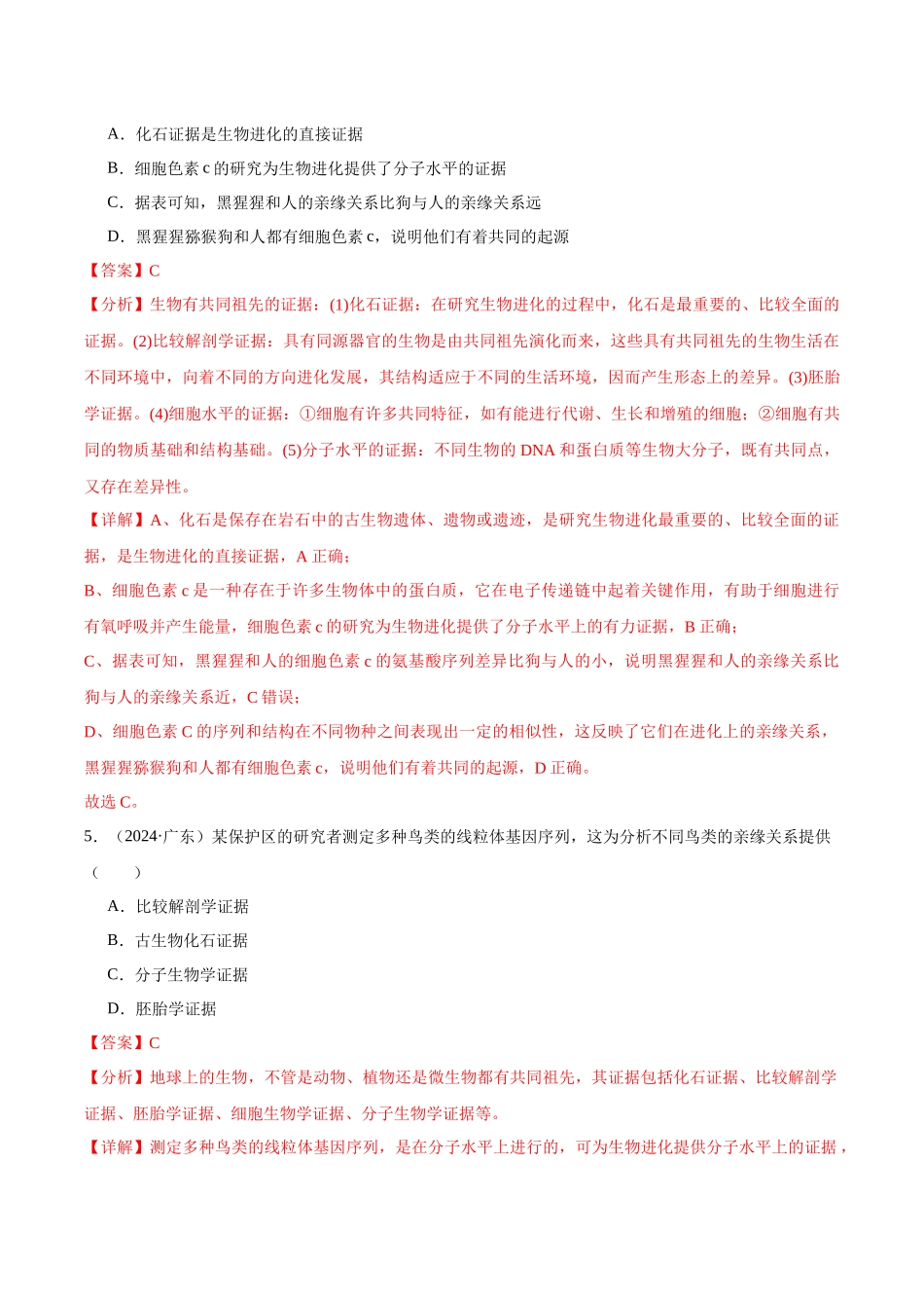 专题12 生物的进化（教师版）.docx_第3页
