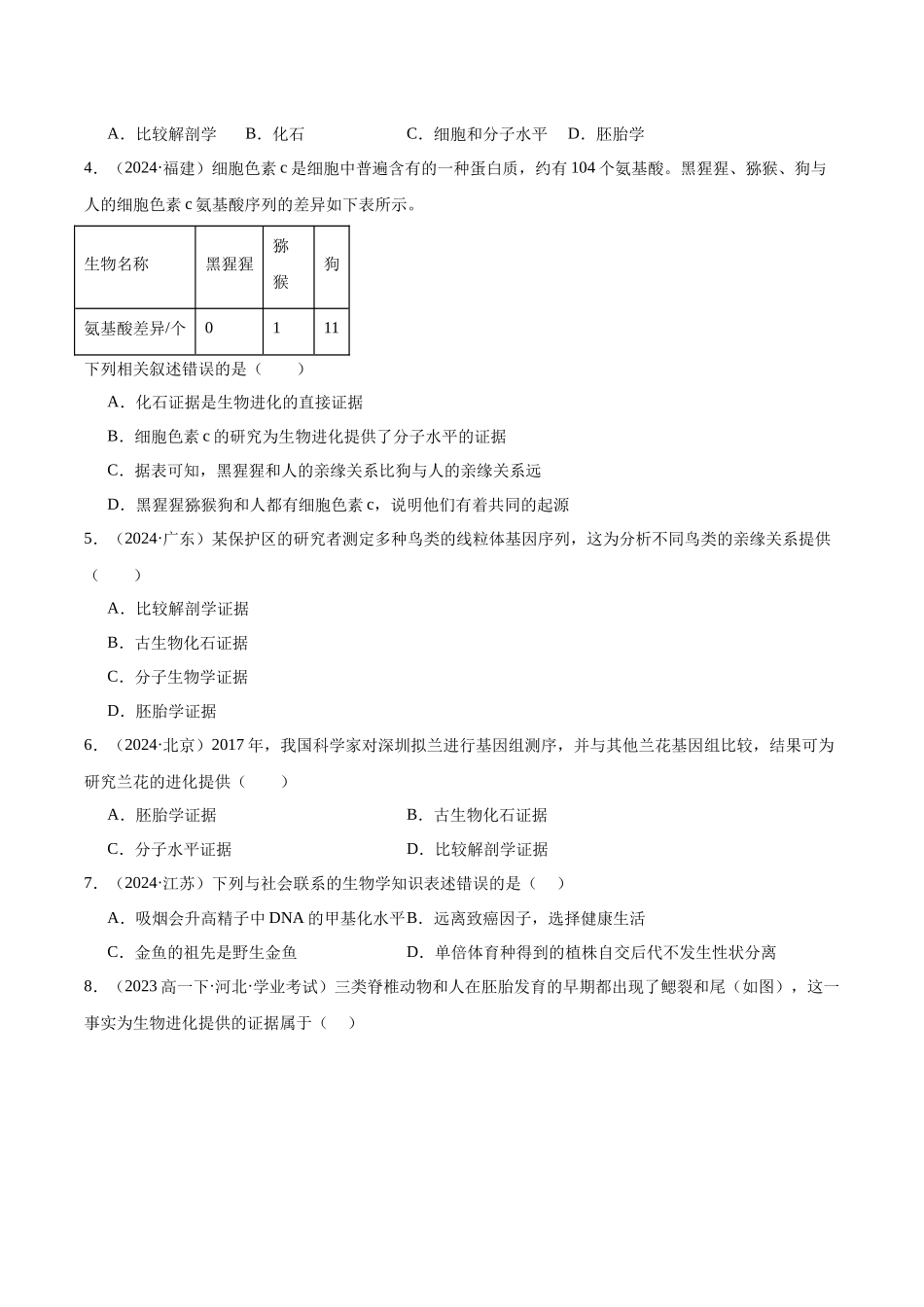 专题12 生物的进化（学生版）.docx_第2页