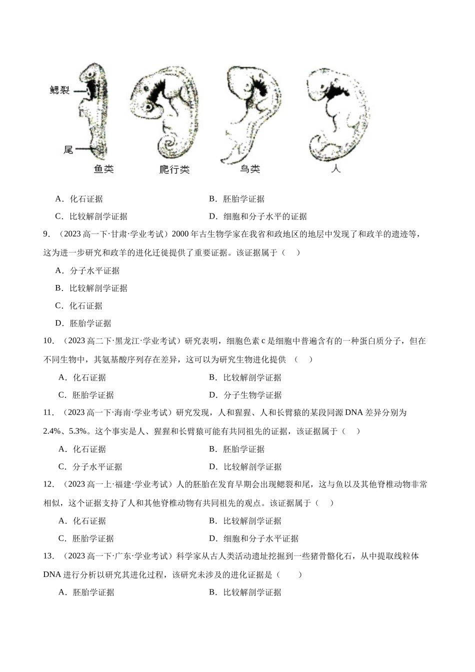 专题12 生物的进化（学生版）.docx_第3页
