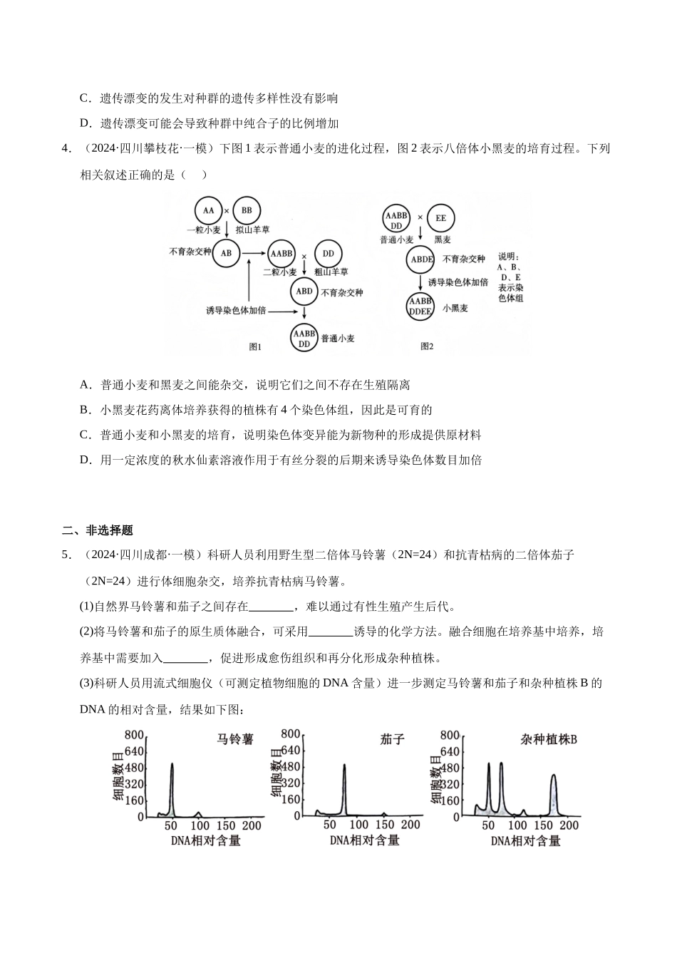 专题12 生物进化（学生版）.docx_第2页