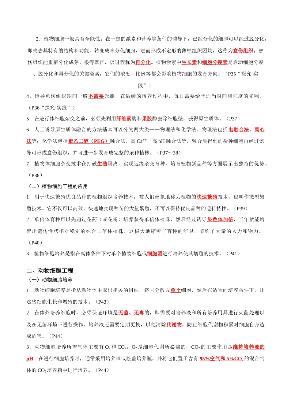 专题12 细胞工程与基因工程(教师版).docx_第3页