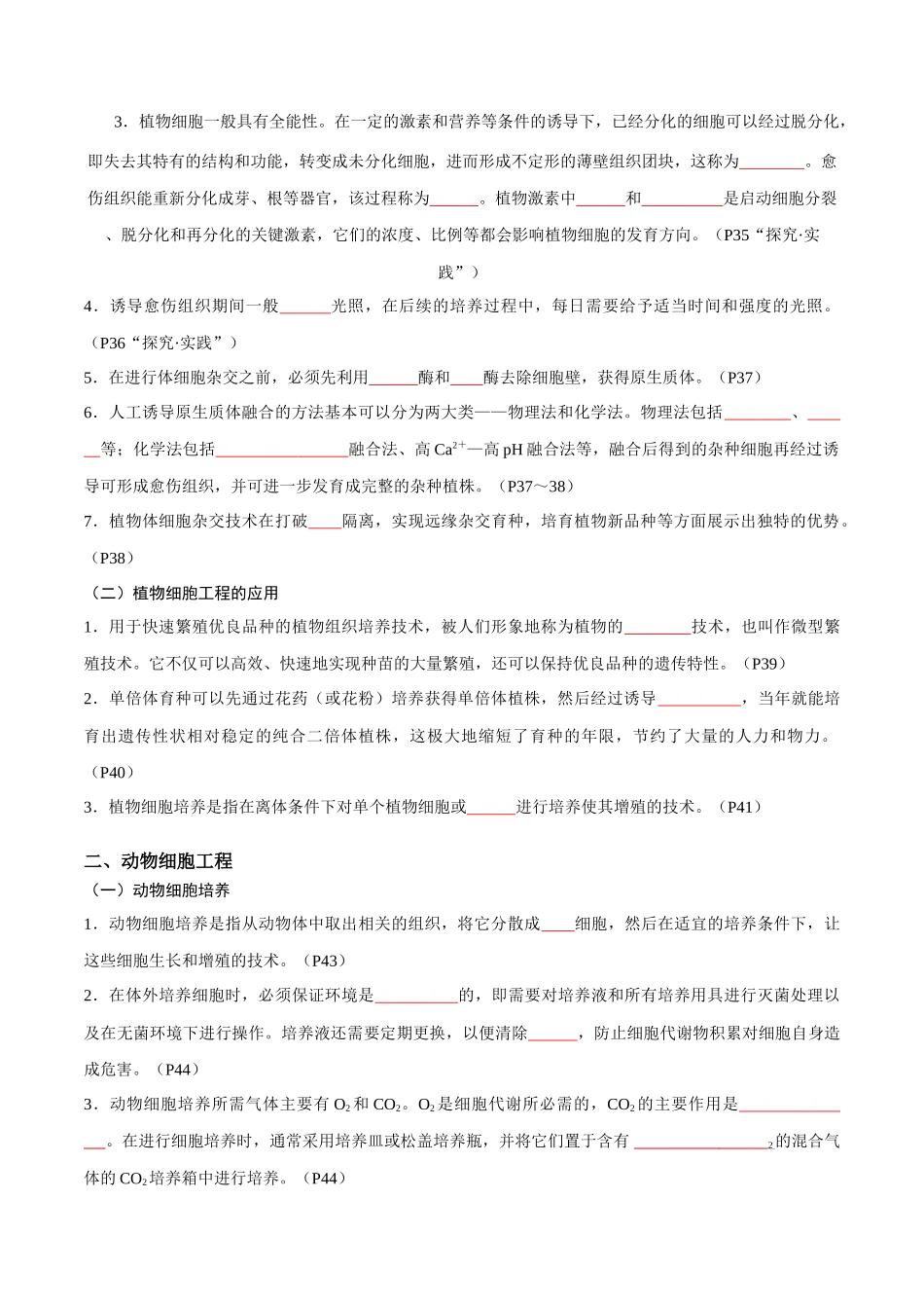 专题12 细胞工程与基因工程(学生版).docx_第3页