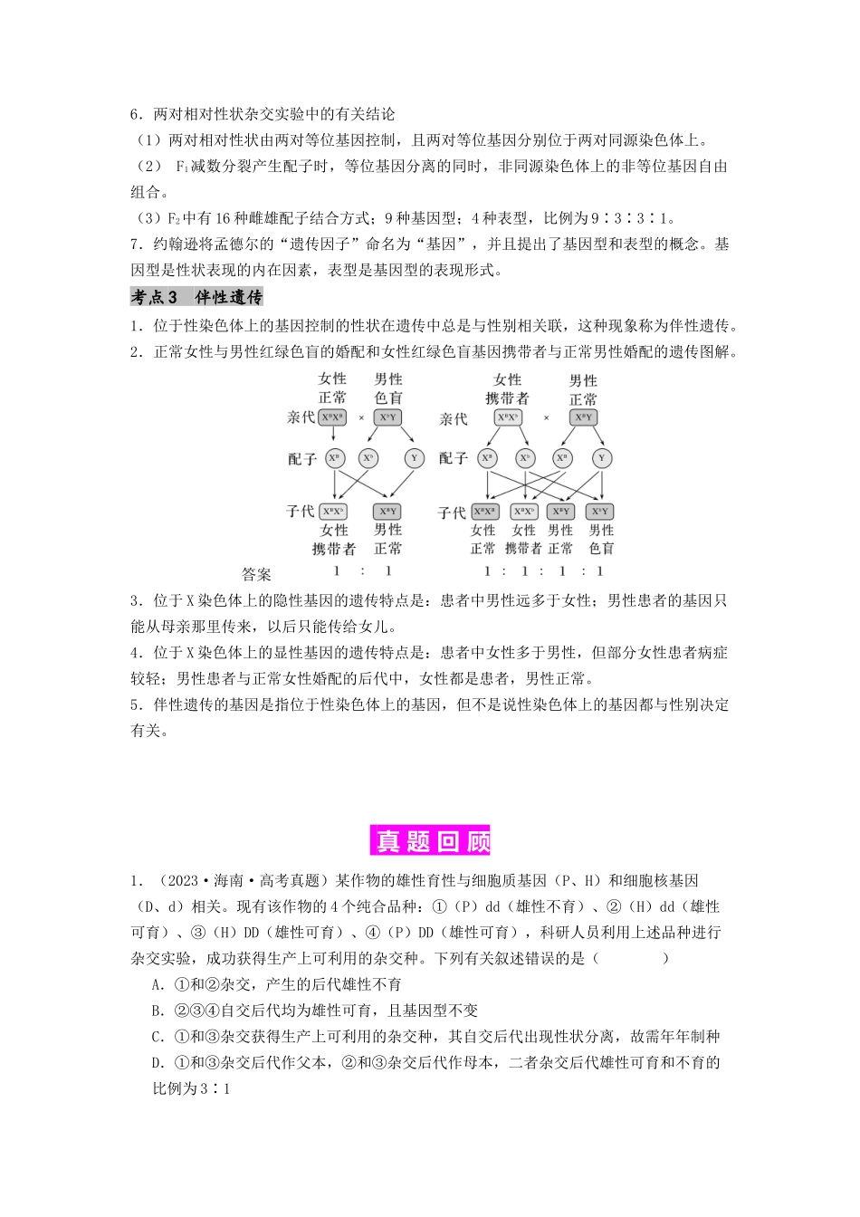 专题12 遗传规律(原卷版).docx_第2页