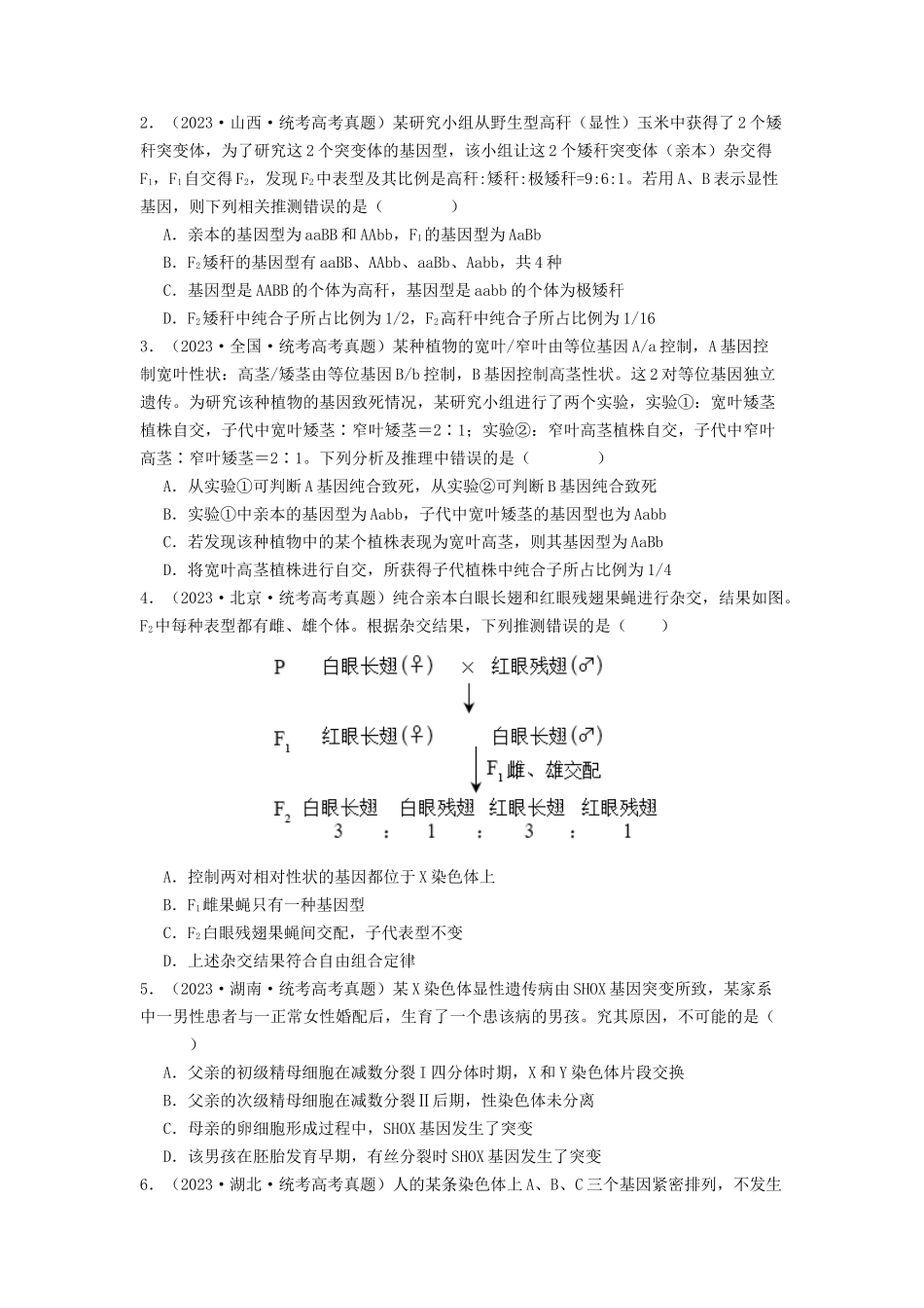 专题12 遗传规律(原卷版).docx_第3页