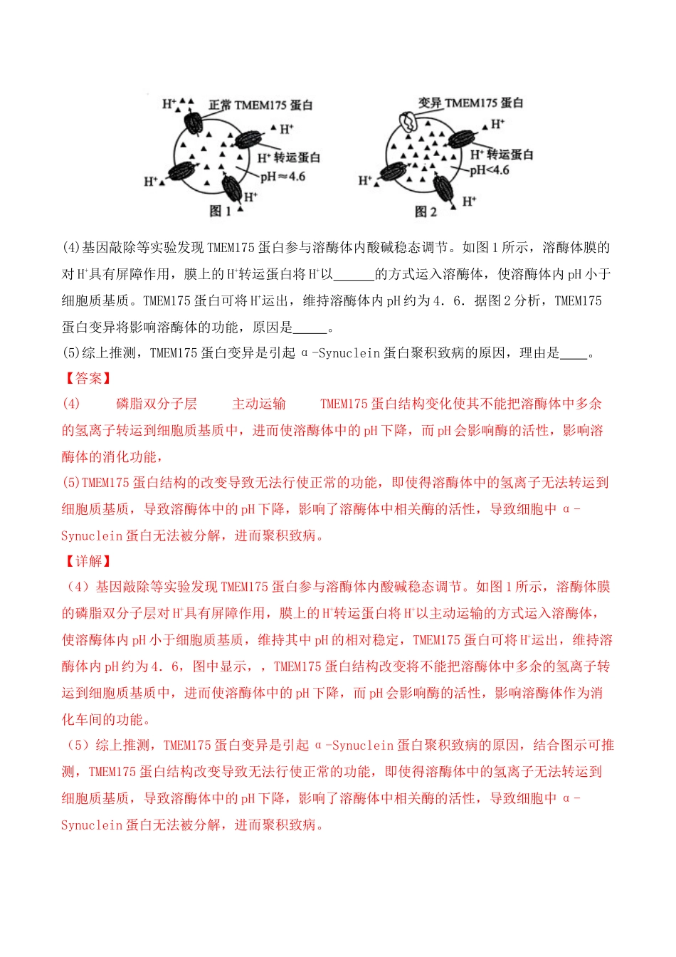 专题12 长句作答类（解析版） .docx_第2页