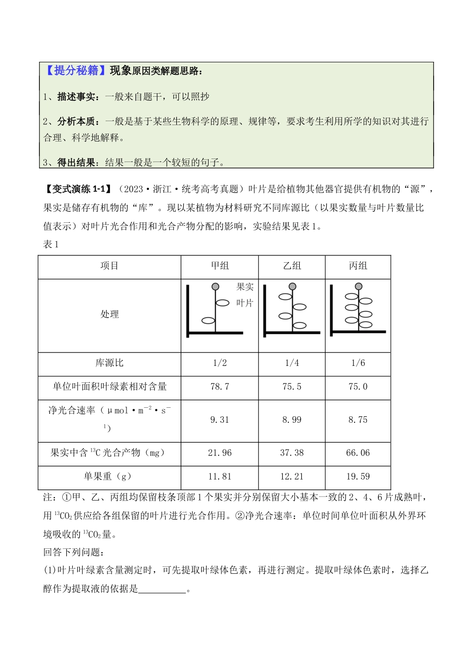 专题12 长句作答类（解析版） .docx_第3页