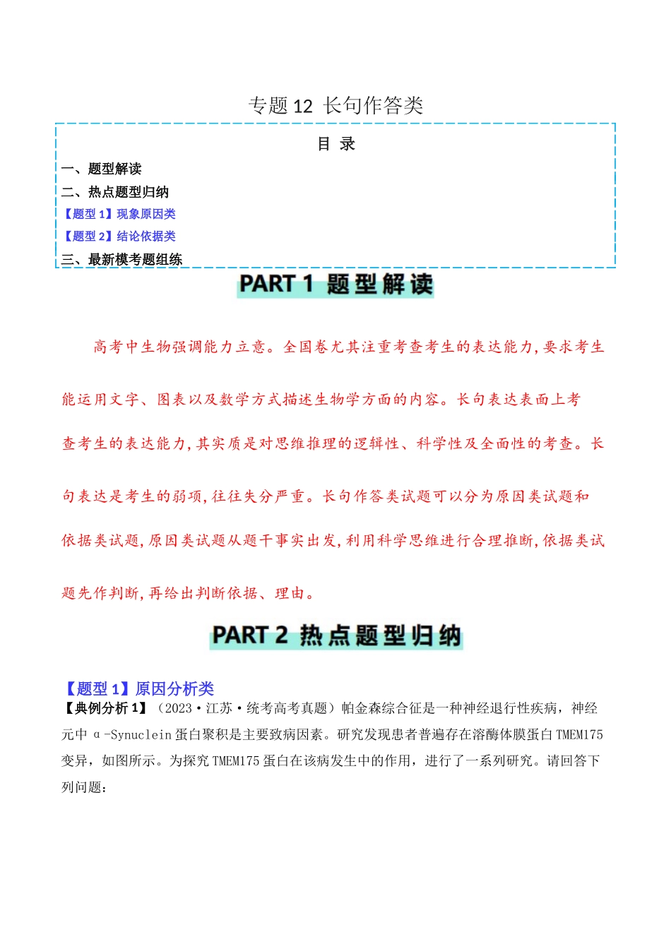 专题12 长句作答类（原卷版）.docx_第1页