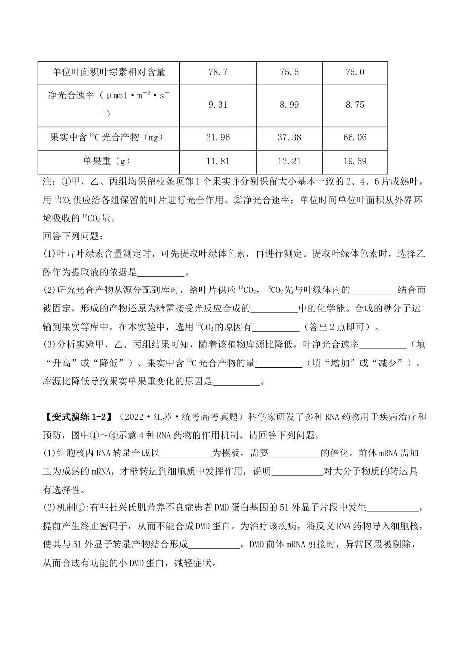 专题12 长句作答类（原卷版）.docx_第3页