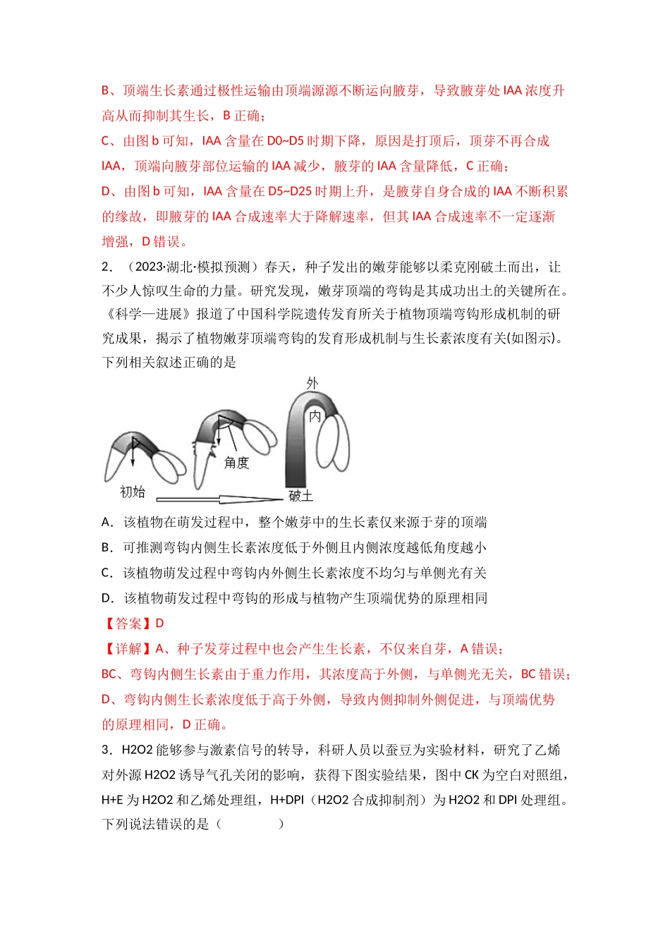 专题12 植物的激素调节(解析版).docx_第2页