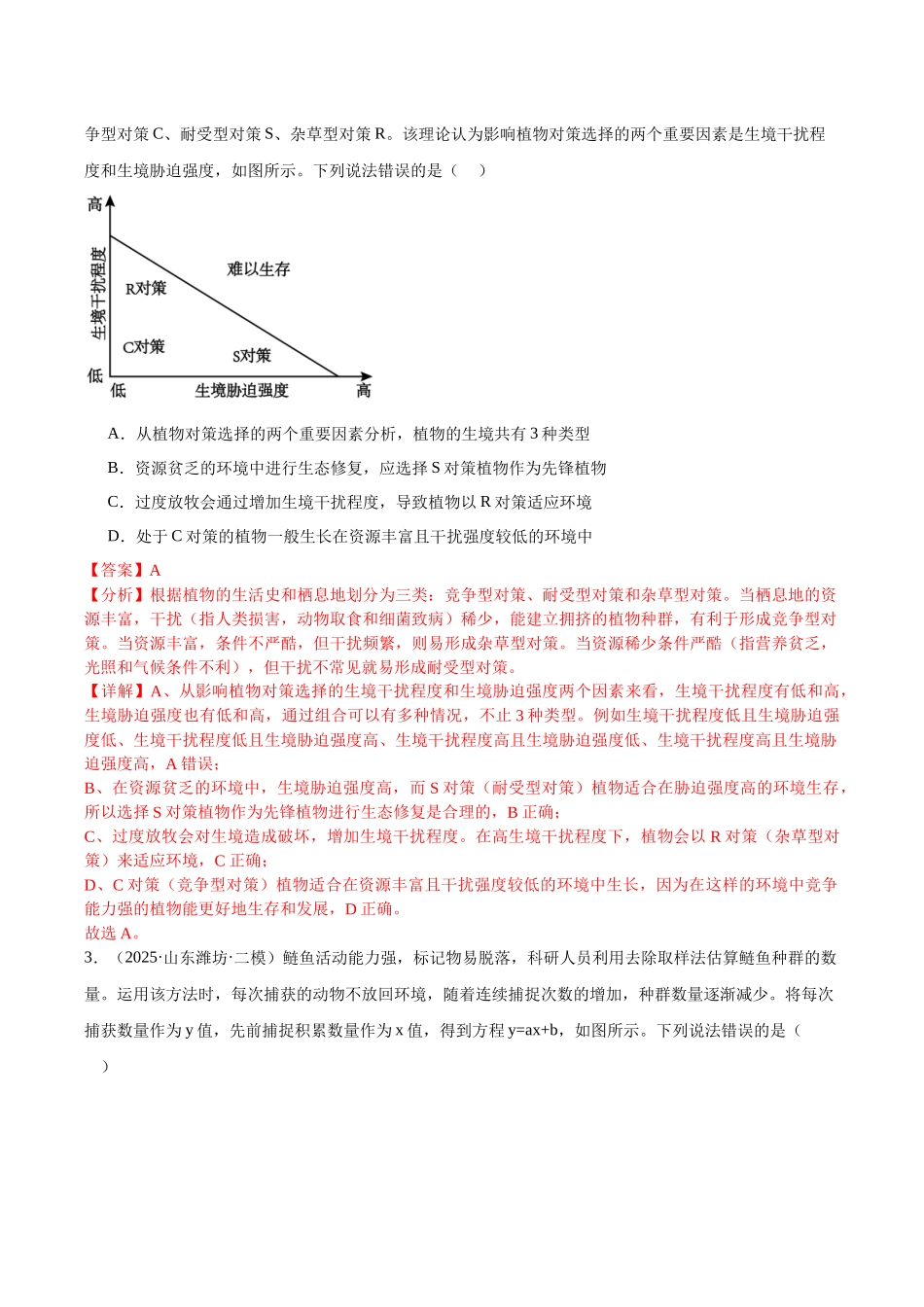 专题12 种群和群落（教师版）.docx_第2页