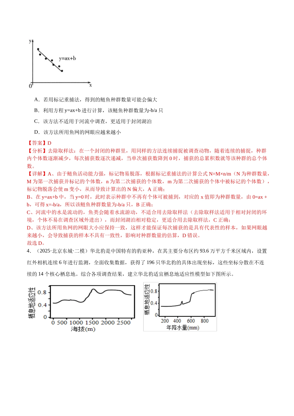 专题12 种群和群落（教师版）.docx_第3页