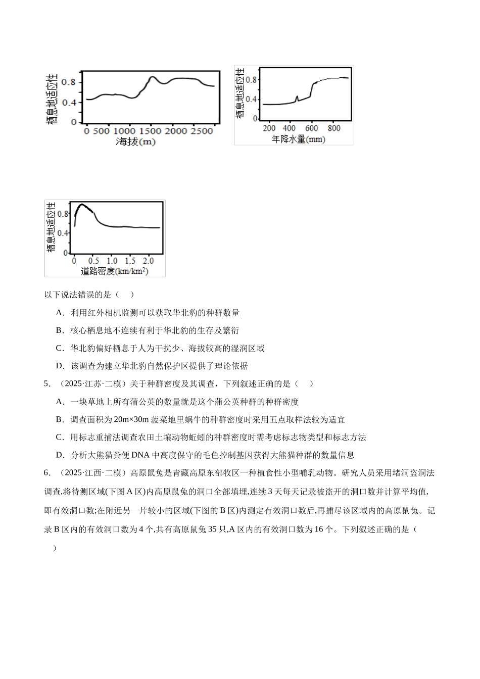 专题12 种群和群落（学生版）.docx_第3页