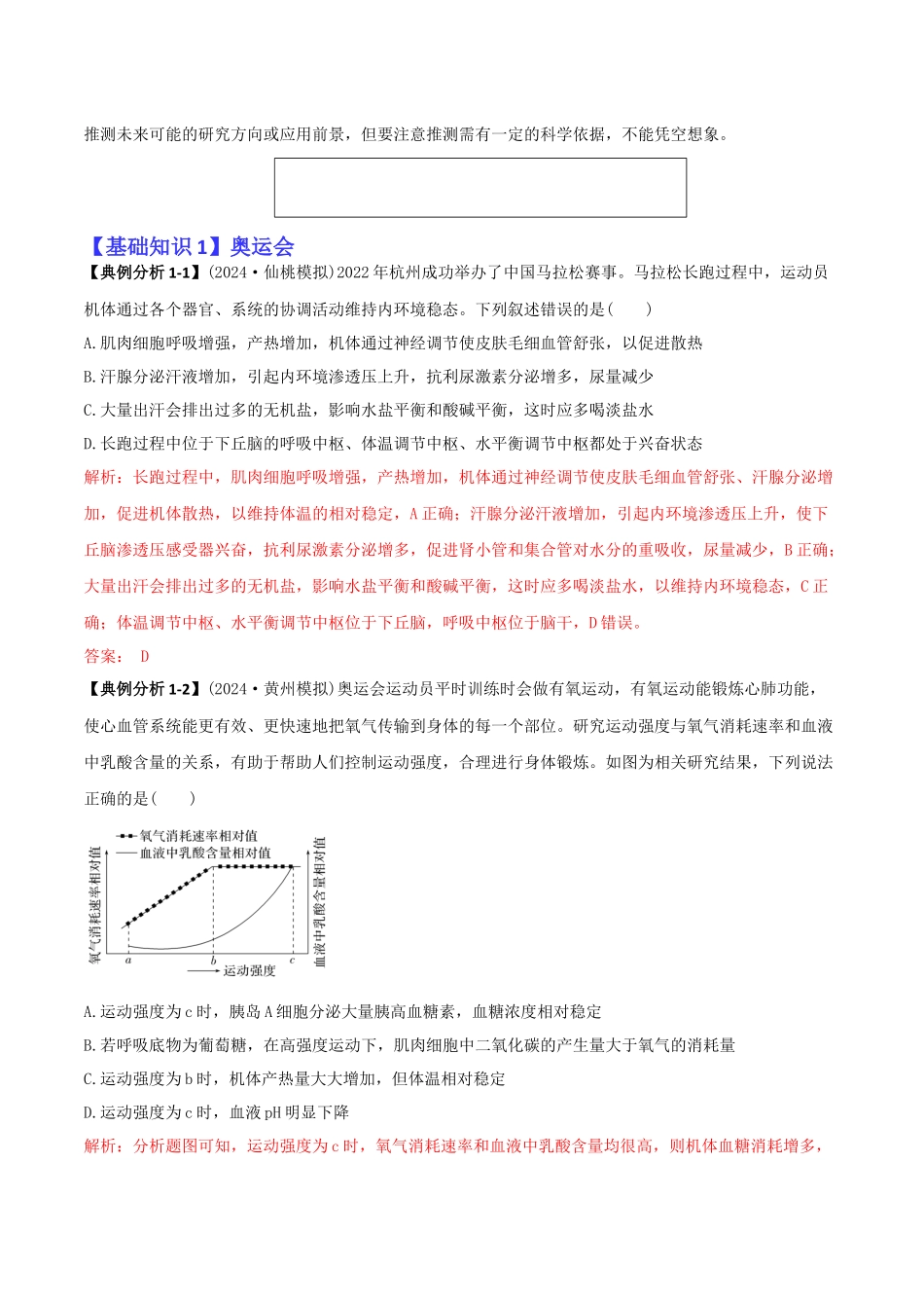 专题13   前沿热点类（教师版）.docx_第2页