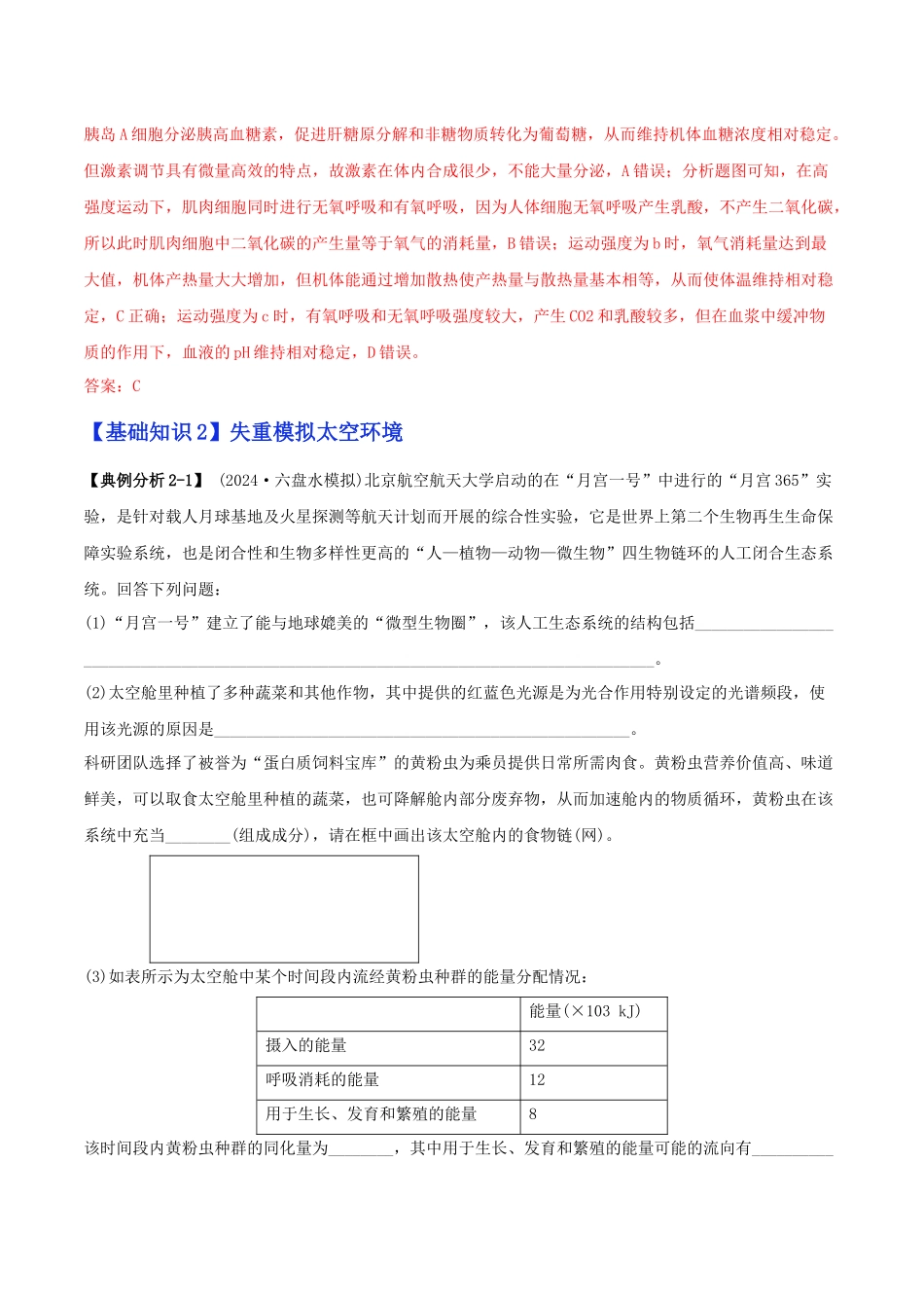 专题13   前沿热点类（教师版）.docx_第3页