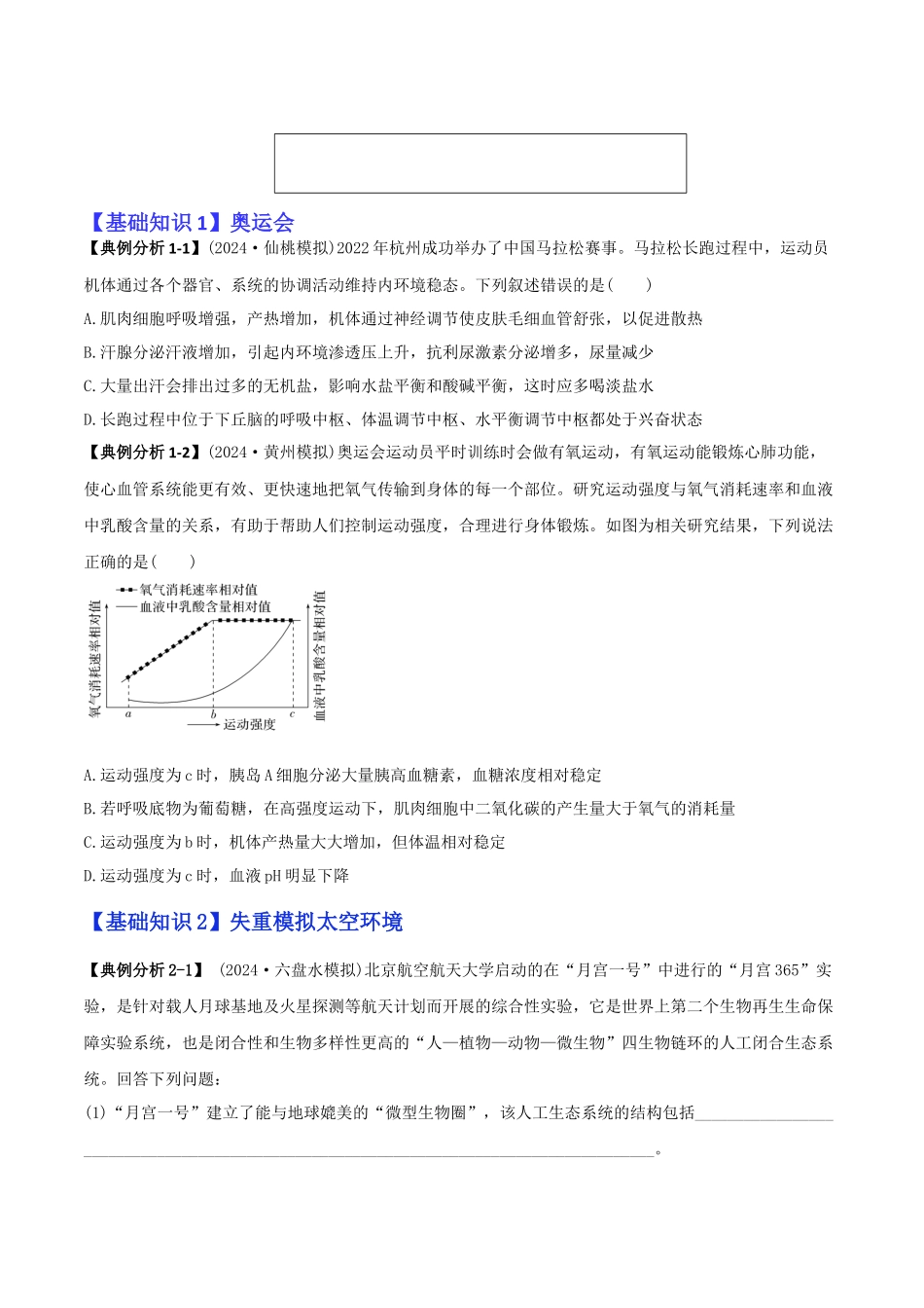 专题13   前沿热点类（学生版）.docx_第2页
