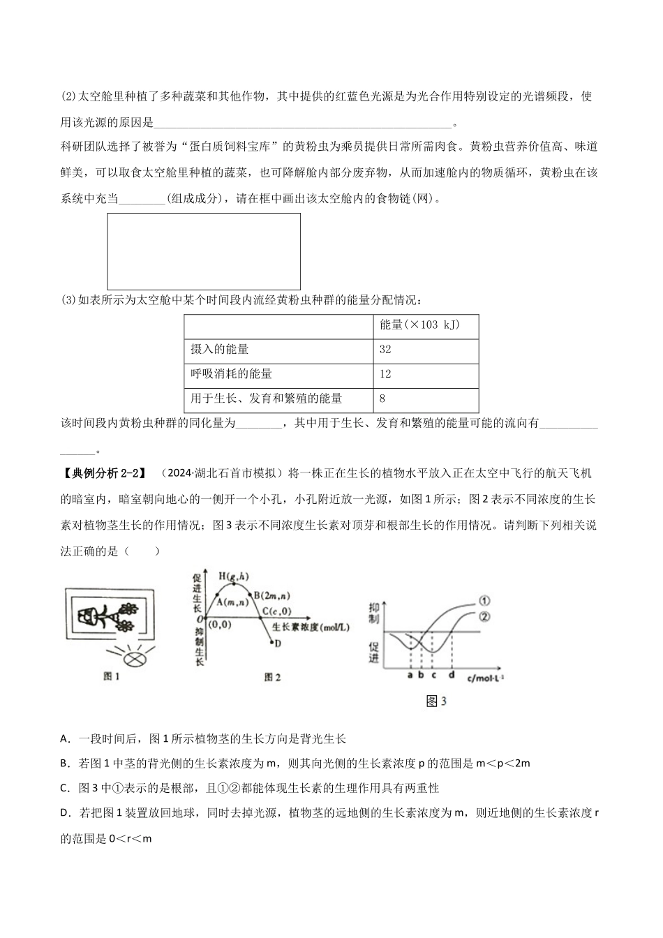 专题13   前沿热点类（学生版）.docx_第3页