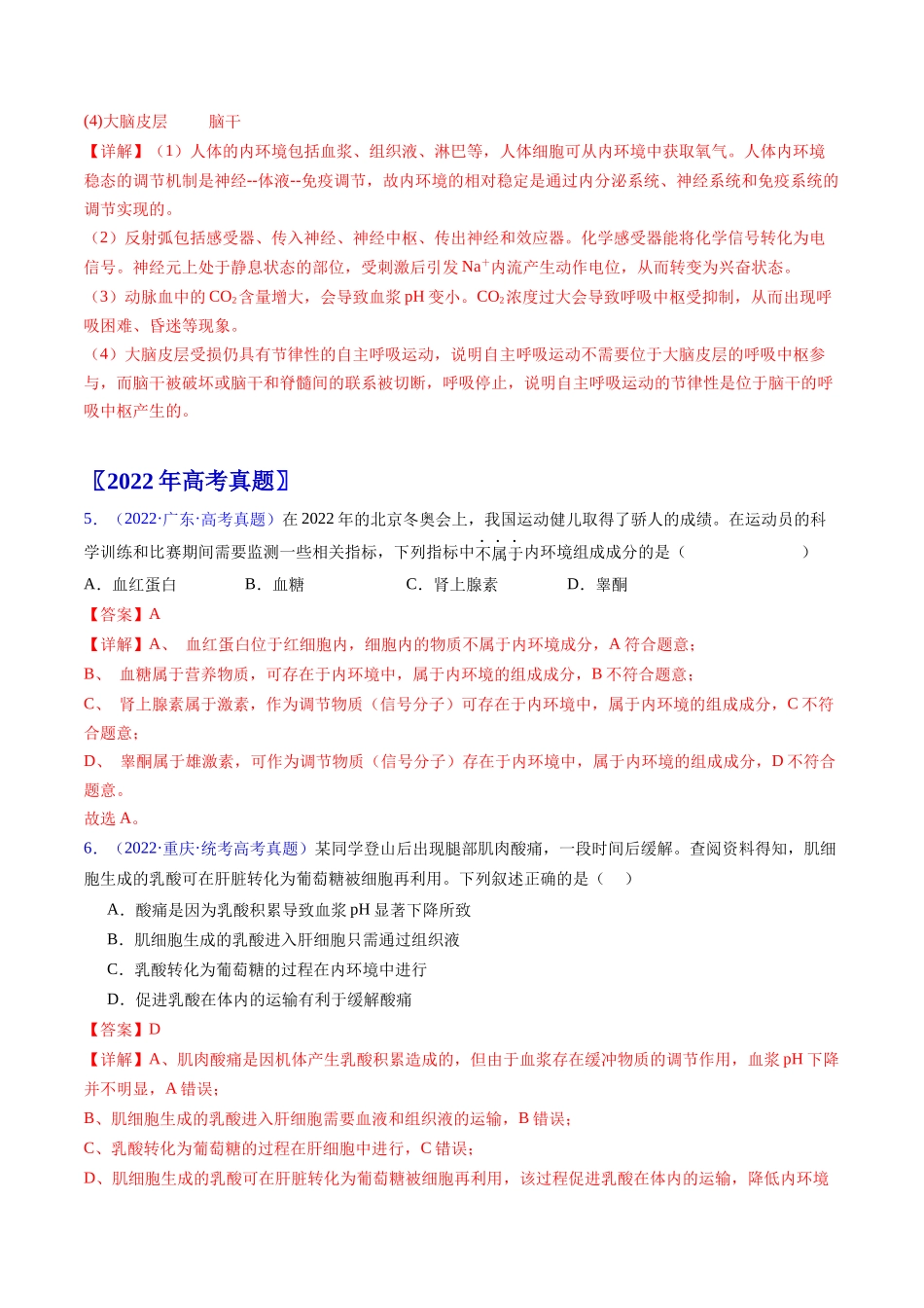 专题13 内环境及其稳态- 五年(2019-2023)高考生物真题分项汇编(全国通用)(教师版).docx_第3页