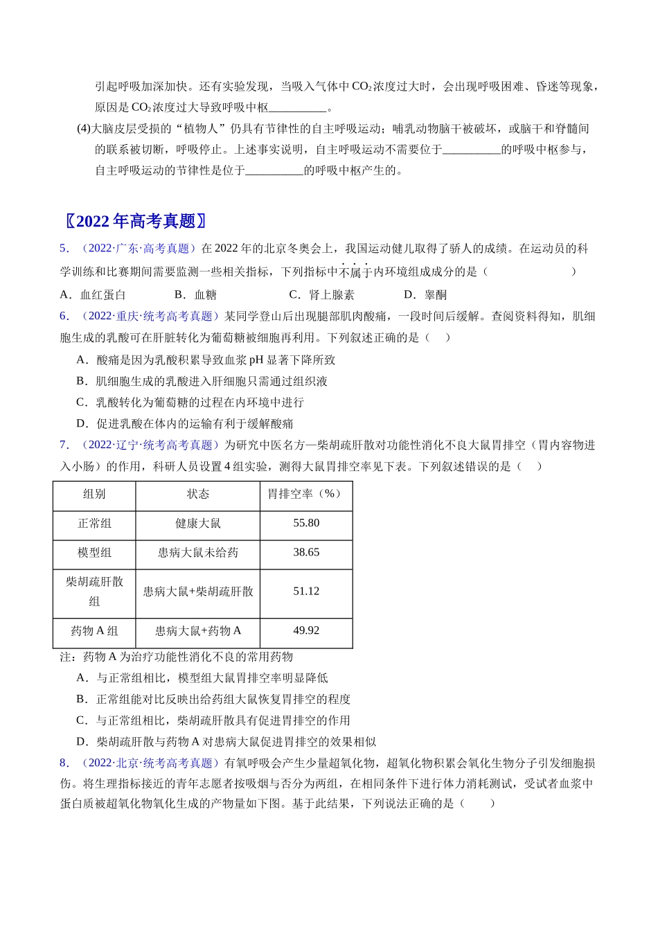 专题13  内环境及其稳态- 五年（2019-2023）高考生物真题分项汇编（全国通用）（学生版）.docx_第2页