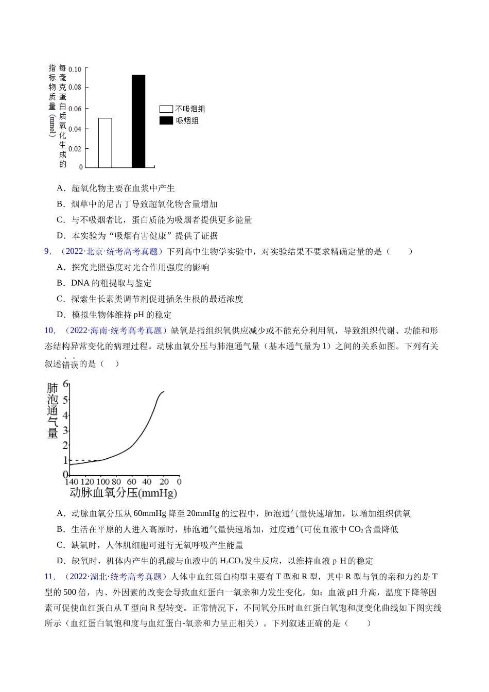 专题13  内环境及其稳态- 五年（2019-2023）高考生物真题分项汇编（全国通用）（学生版）.docx_第3页