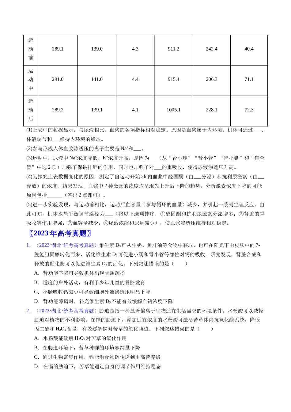 专题13 内环境及其稳态(原卷版).docx_第3页