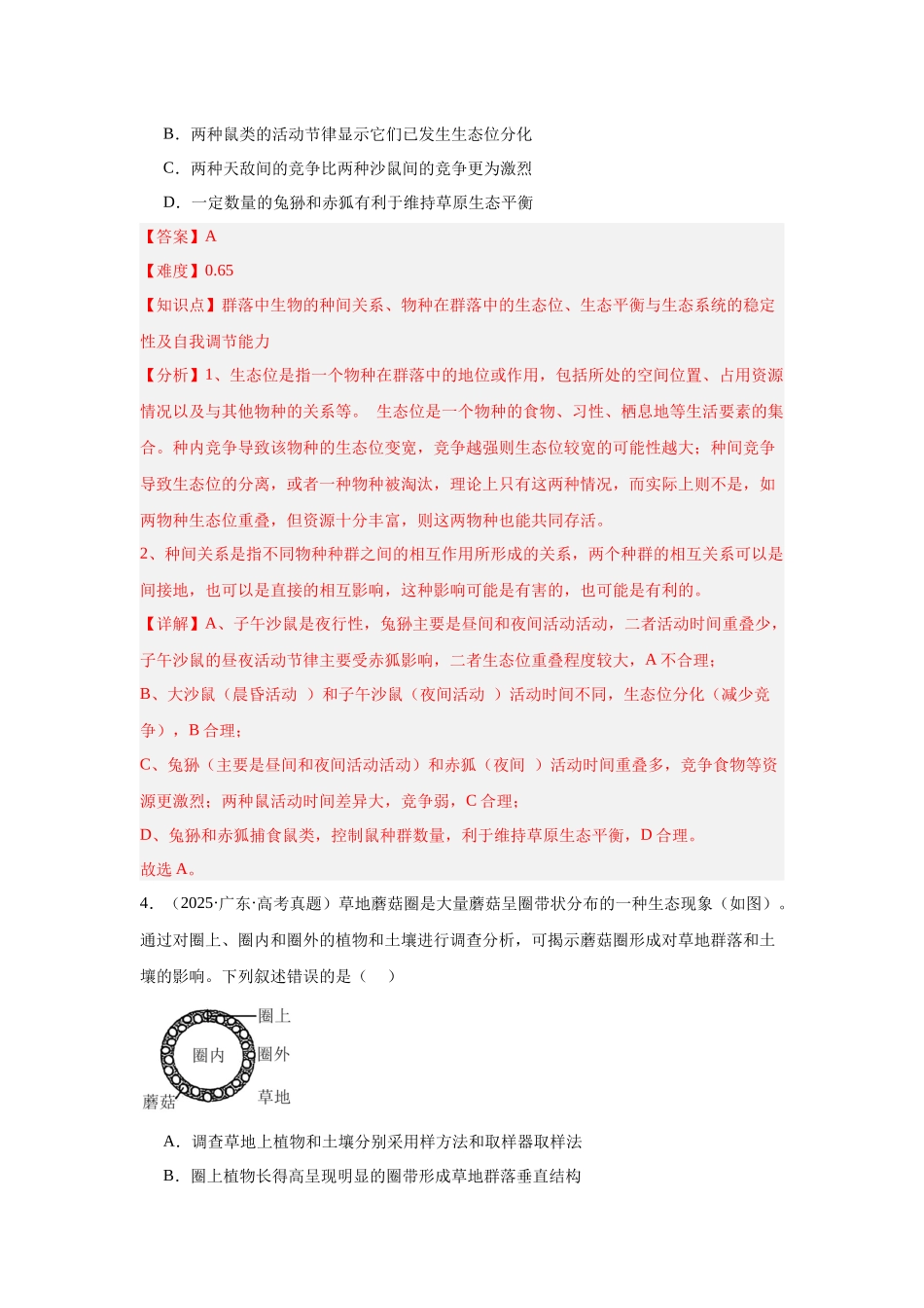 专题13 群落及其演替(教师版).docx_第3页