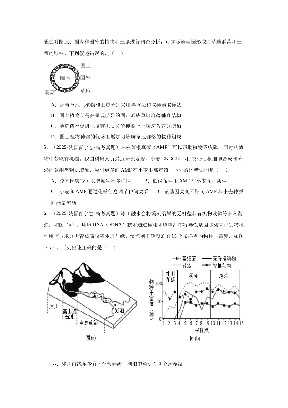 专题13 群落及其演替(学生版).docx_第2页