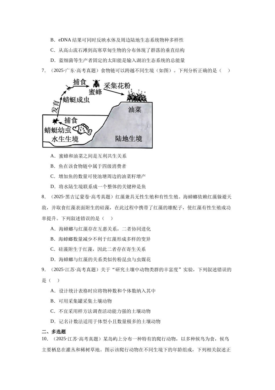 专题13 群落及其演替(学生版).docx_第3页