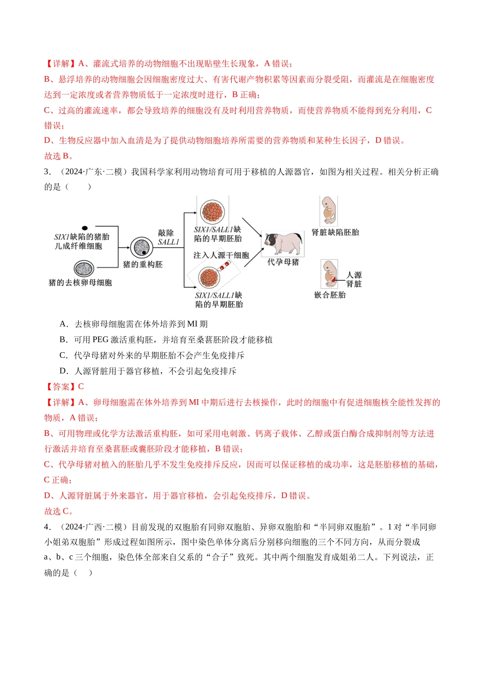 专题13 细胞工程与胚胎工程(教师版).docx_第2页