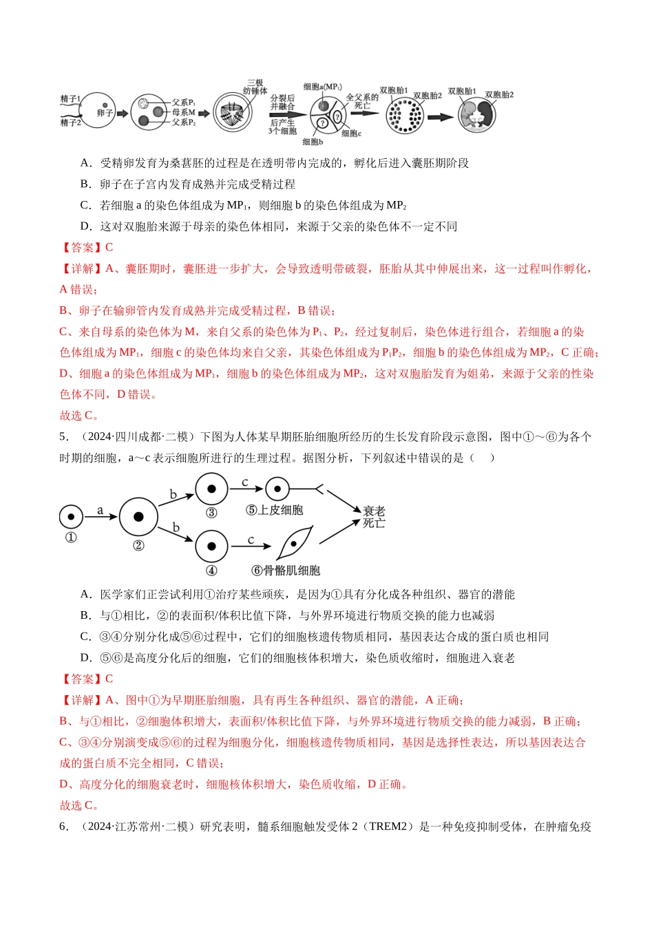 专题13 细胞工程与胚胎工程(教师版).docx_第3页