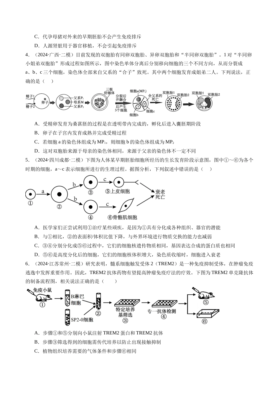 专题13 细胞工程与胚胎工程(原卷版).docx_第2页