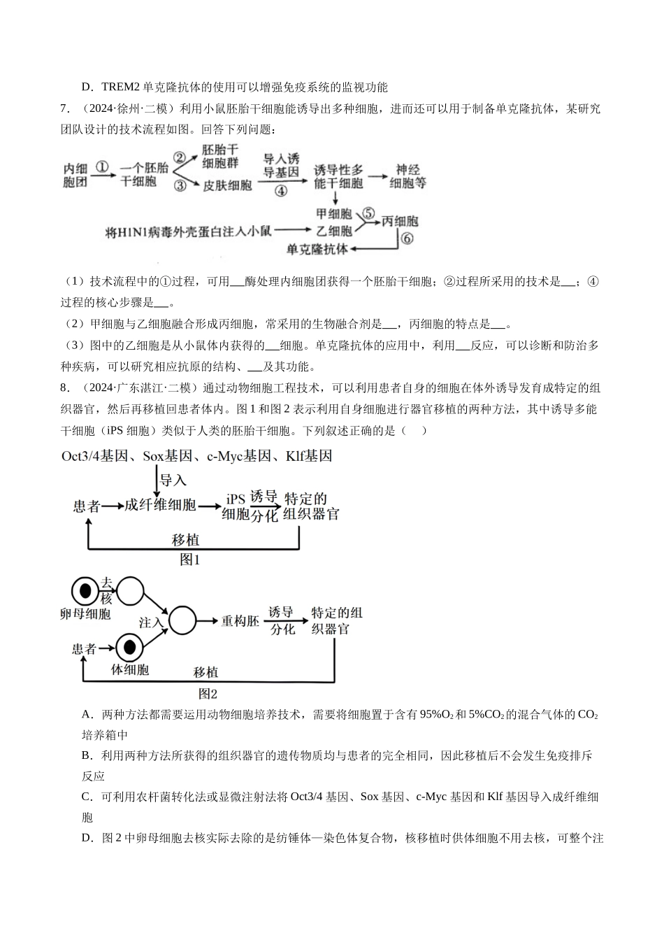 专题13 细胞工程与胚胎工程(原卷版).docx_第3页