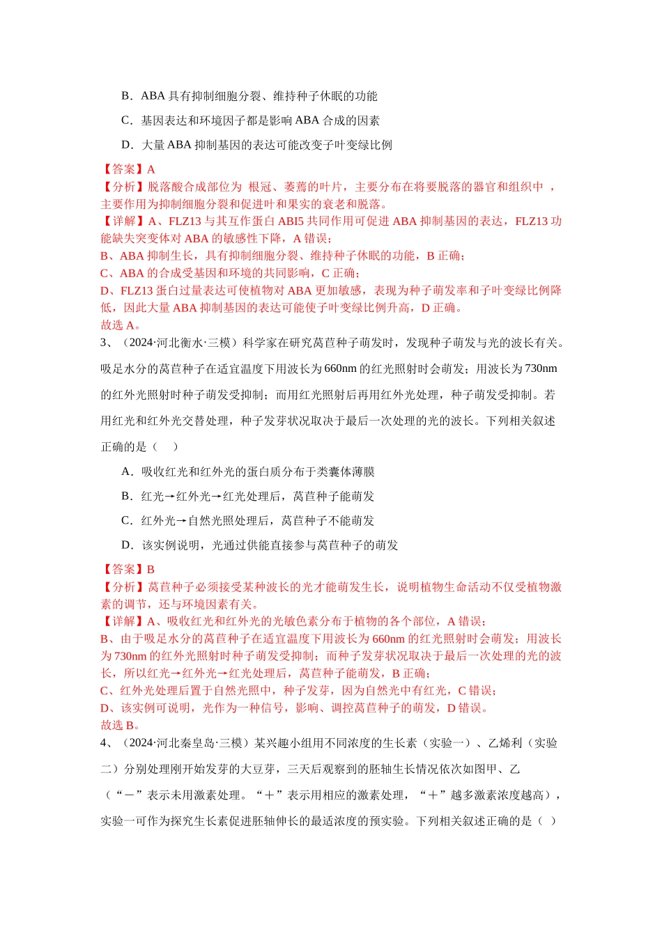 专题13  植物激素调节（教师版）.docx_第2页