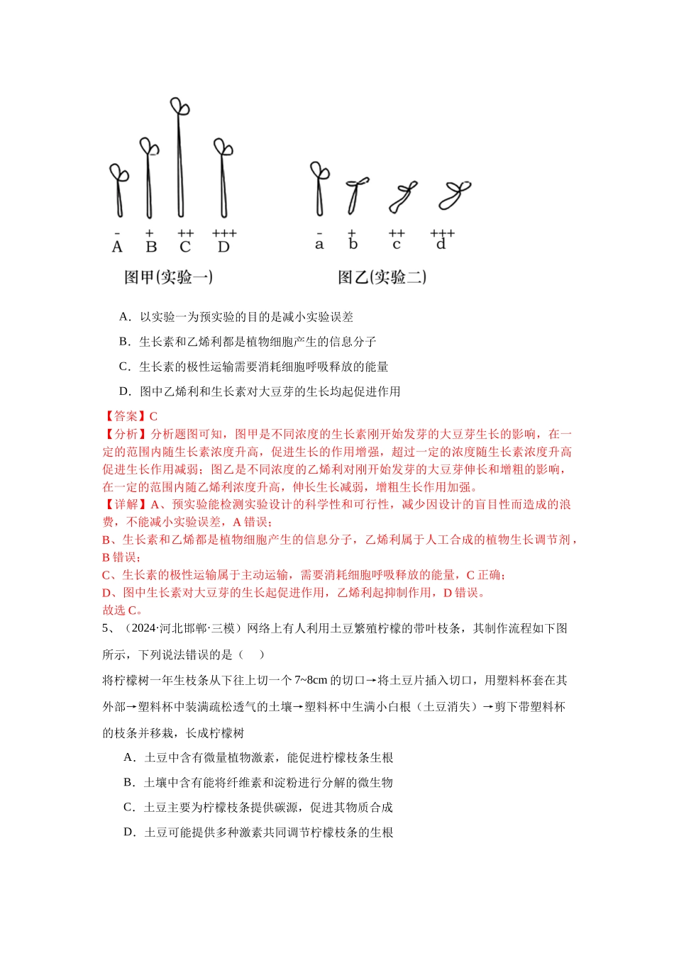 专题13  植物激素调节（教师版）.docx_第3页