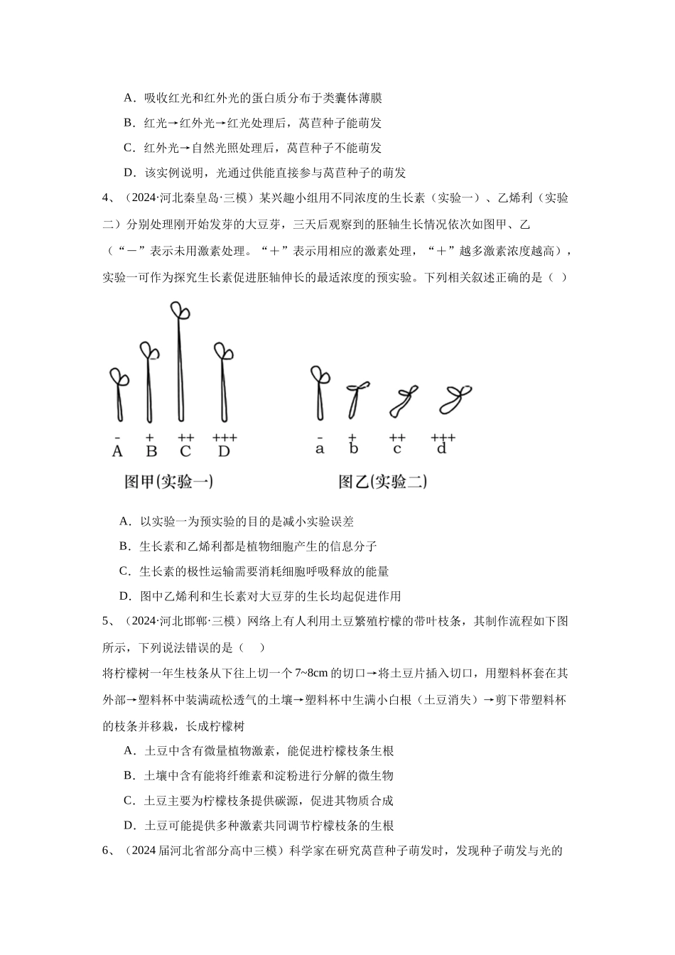 专题13 植物激素调节(原卷版).docx_第2页