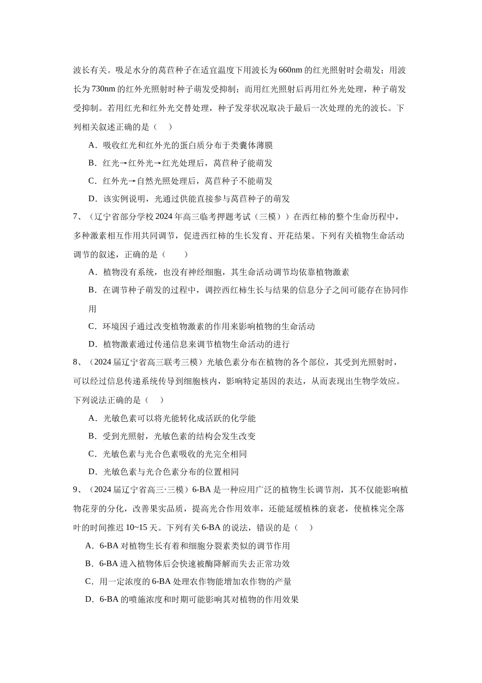 专题13 植物激素调节(原卷版).docx_第3页